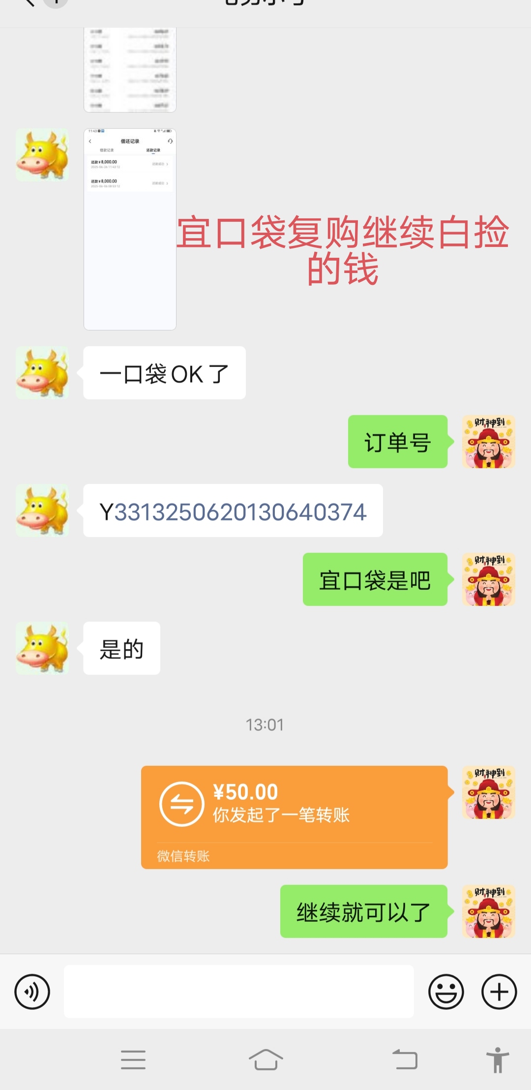 宜口袋结账