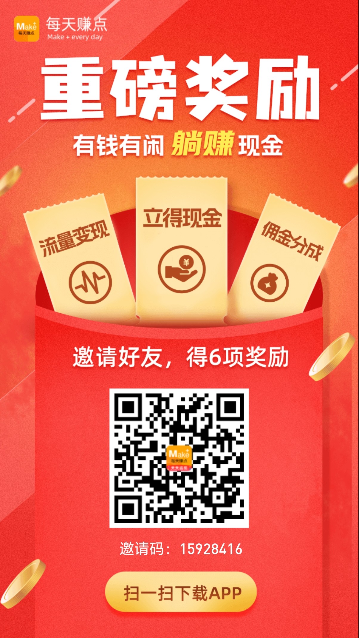 《每日赚点》上线拉新利器顶置状态每天拉新100+-亿多多首码网