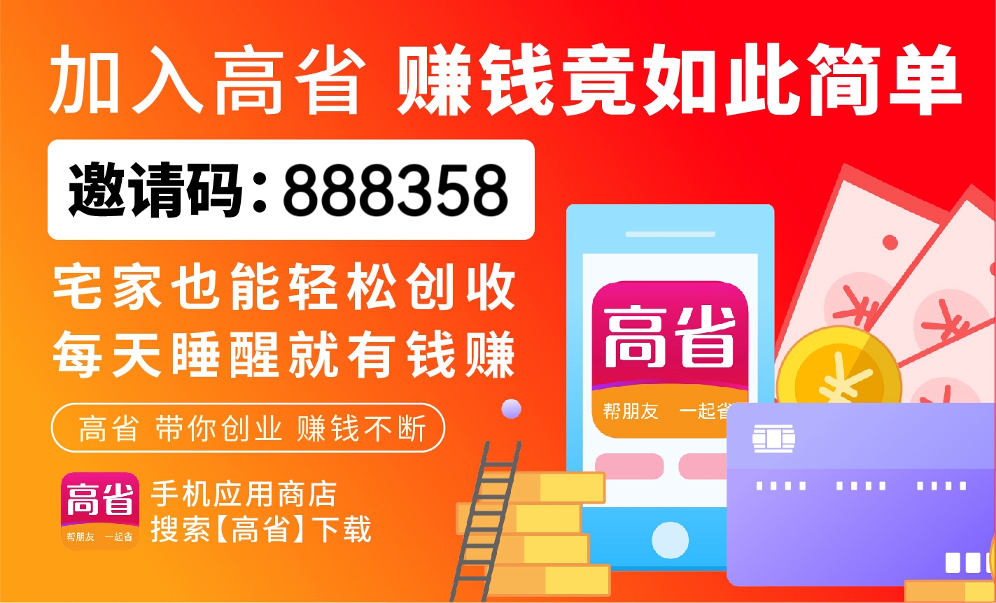 2025年高省官方邀请码是多少?高省注册邀请码填多少?-亿多多首码网