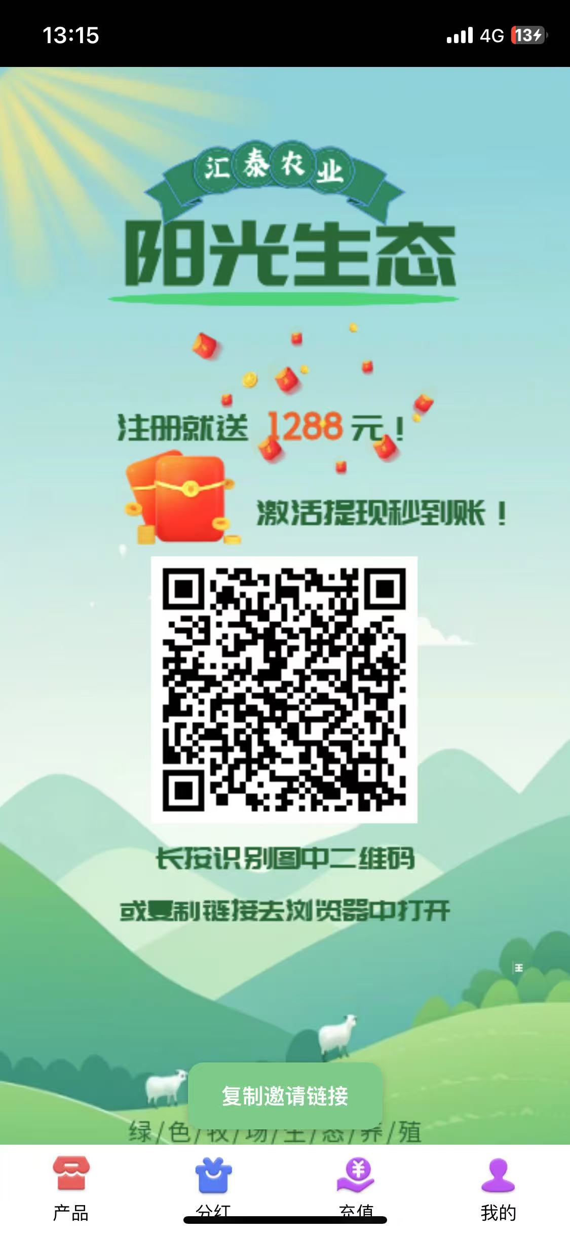 阳光生态首码注册送奖励，提现无门槛，秒到，来大团，包扶持-亿多多首码网