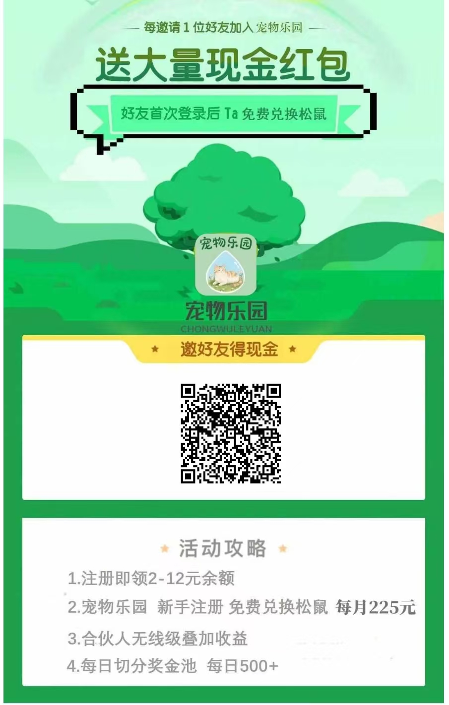 首码《宠物乐园》注册送2-10元现金红包，直推12.5一人，挂机收益-亿多多首码网