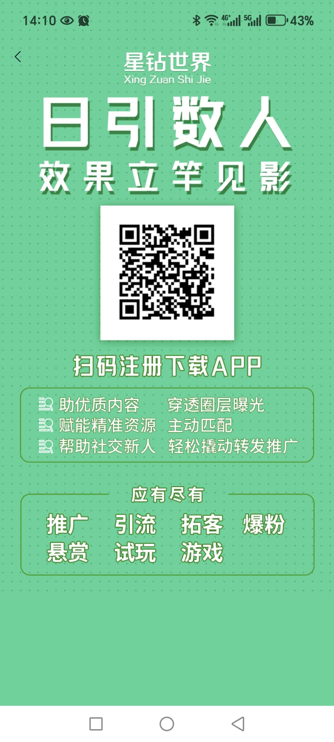 星⭐钻世界上线赶紧占位锁粉明日激活新引流平台-亿多多首码网