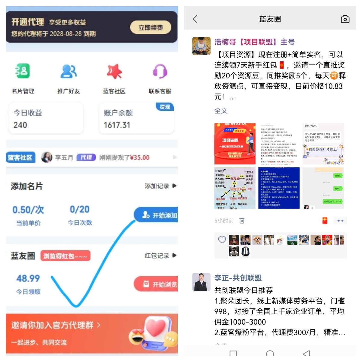 蓝友圈效果展示