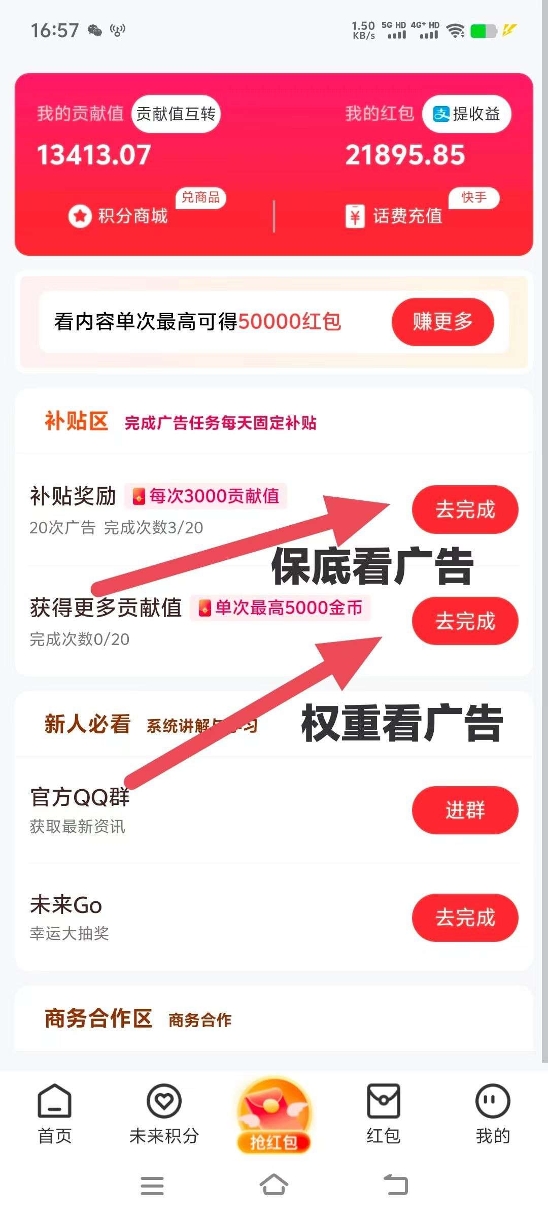 未来go，3毛一个广告，每天保底6米，零撸不养机-亿多多首码网