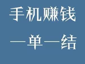 每日赚点,新的兼职平台一单一结!每邀请一个好友拆一个红包两元左右-亿多多首码网