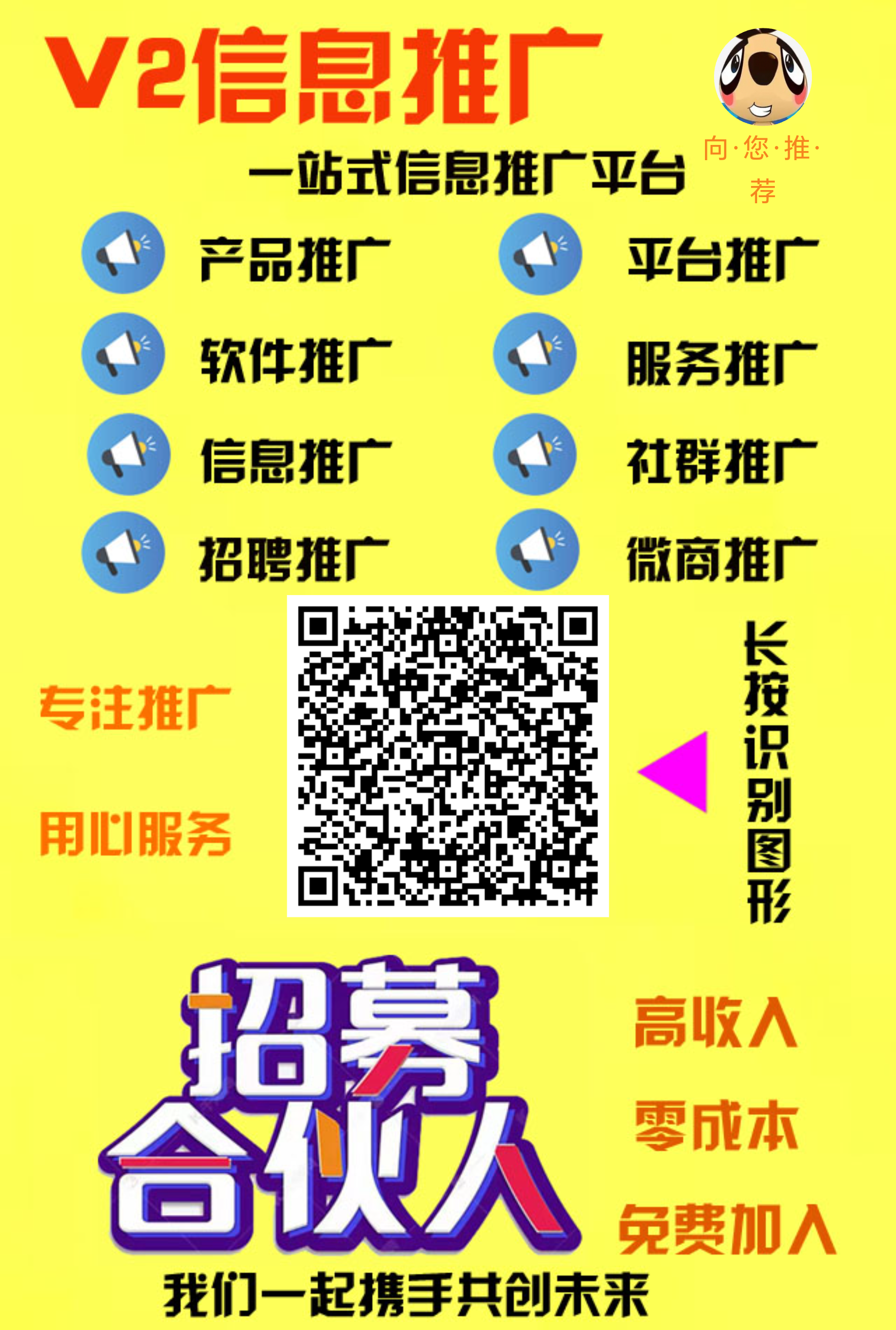 v2新的项目推广平台上线-亿多多首码网