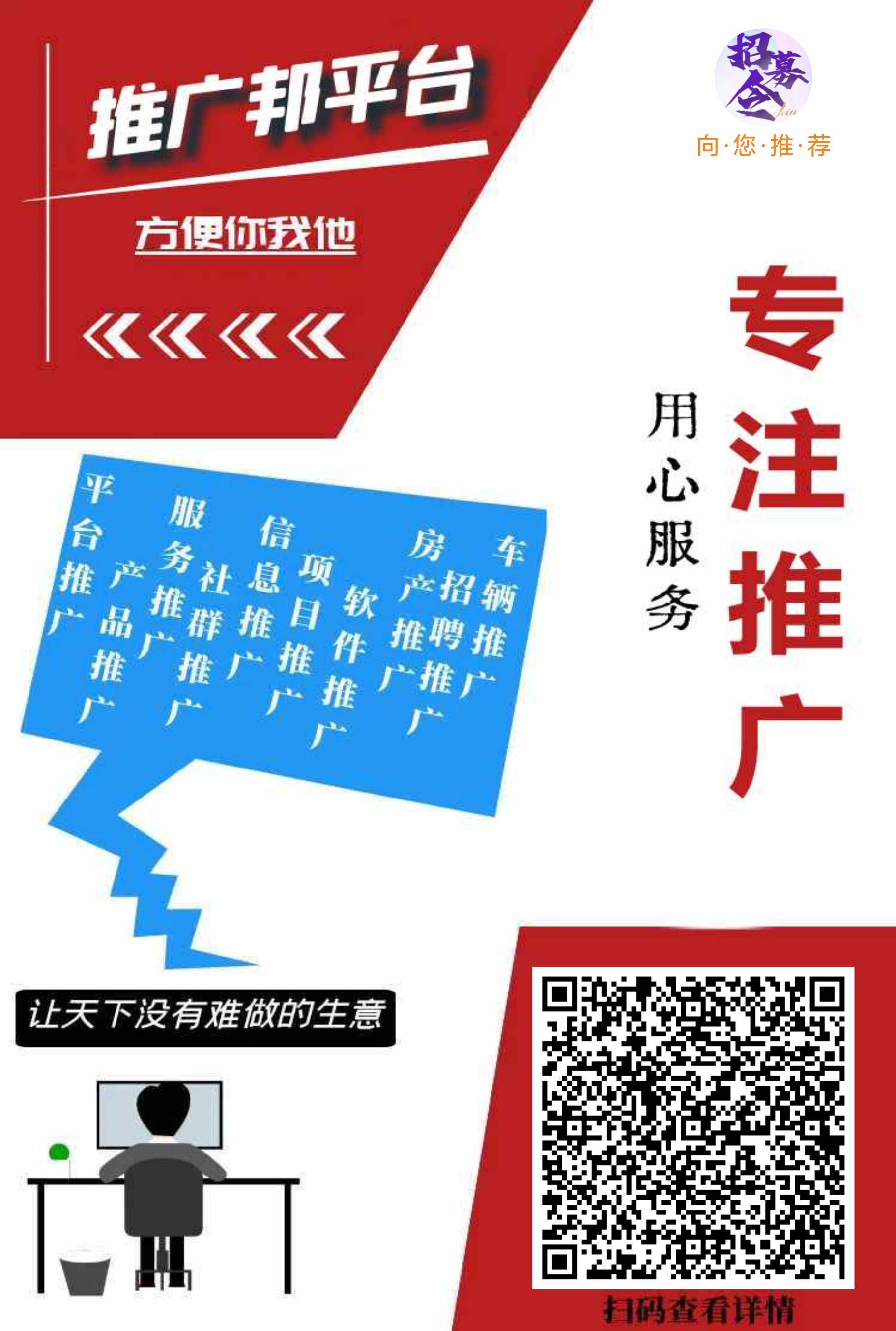 推广邦上线,超大便民信息发布平台,专注项目推广-亿多多首码网