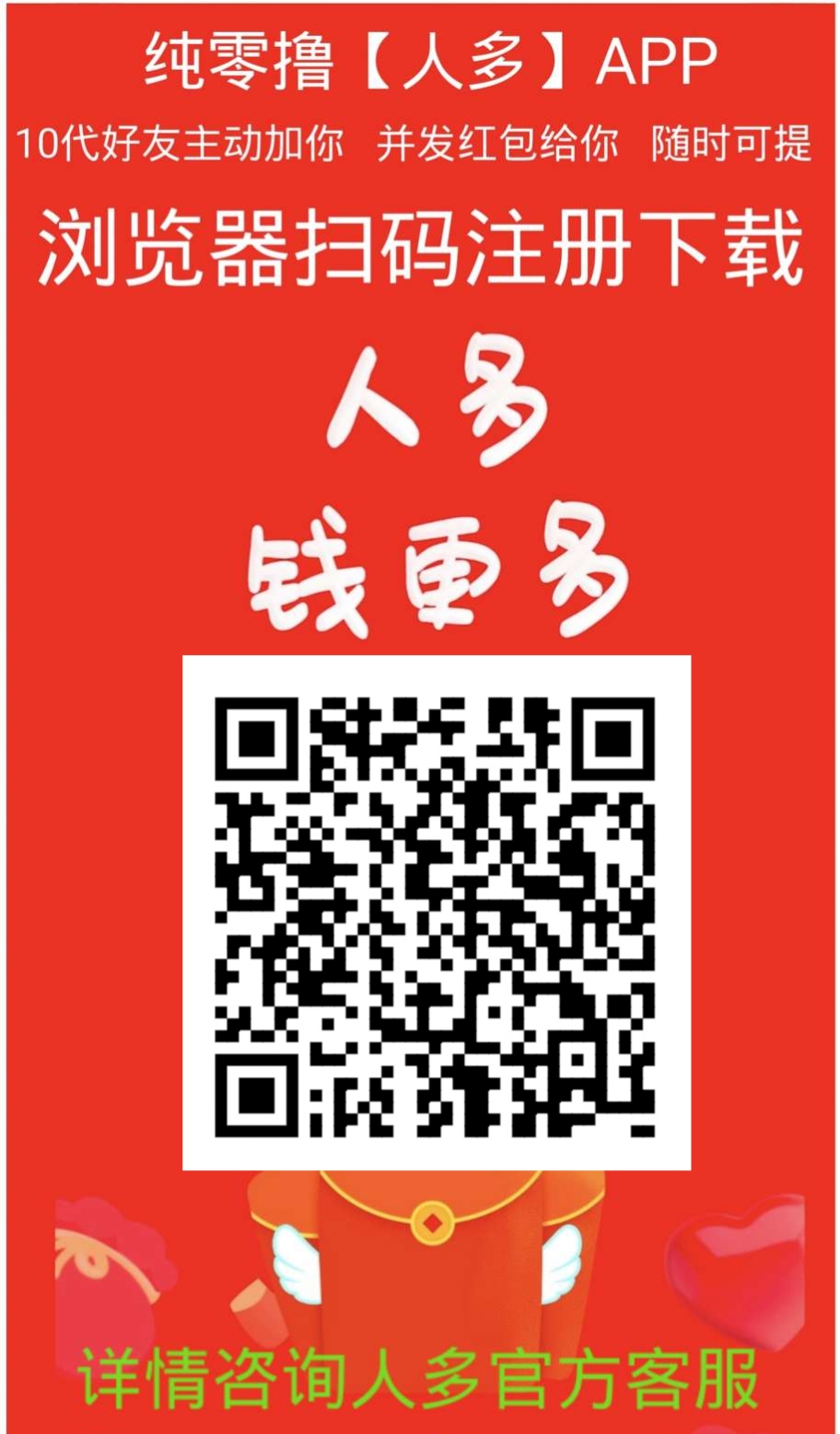 人多！引流平台！拉新十代收益！一个人3米-亿多多首码网