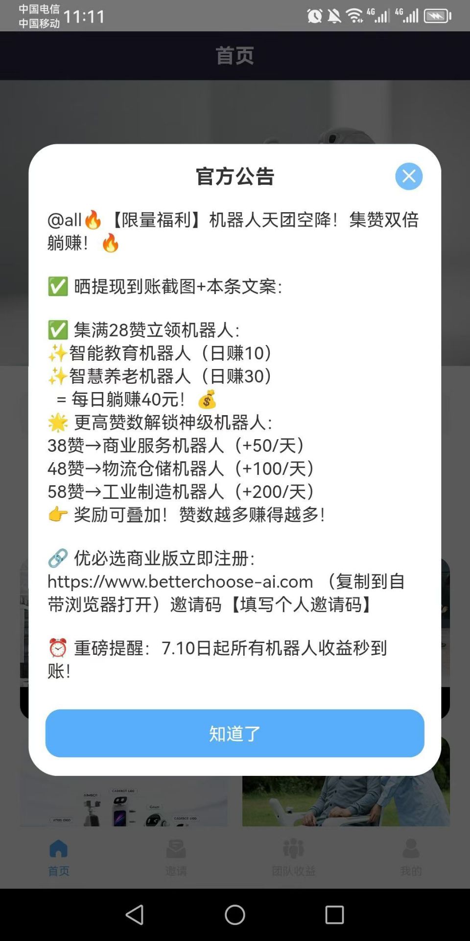 零撸大牛优必选 注册送AI机器人 50000名送完即止-亿多多首码网
