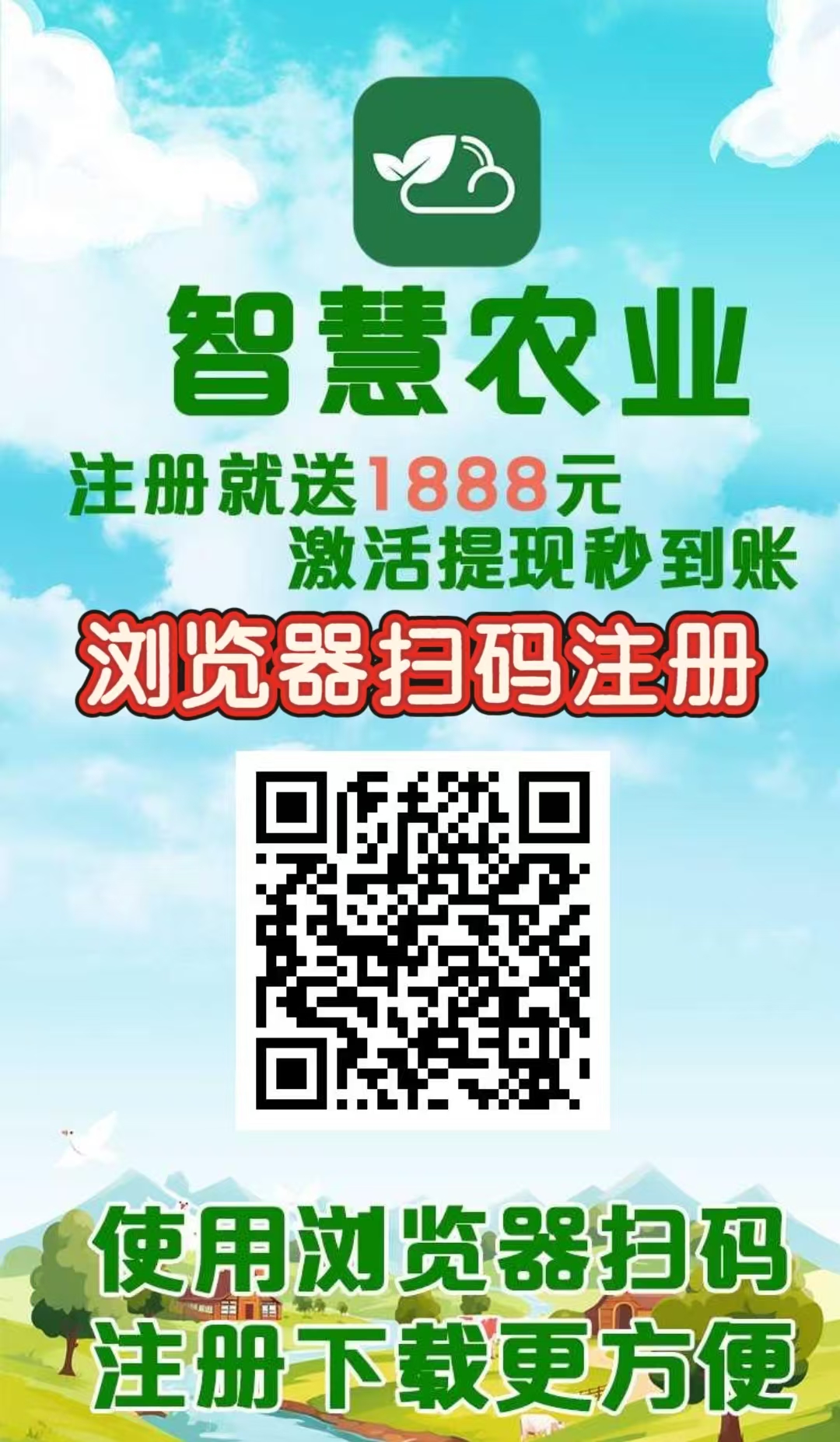 最新首码项目《智慧农业》 养殖农场挂机，注册送1888元，简单易懂-亿多多首码网