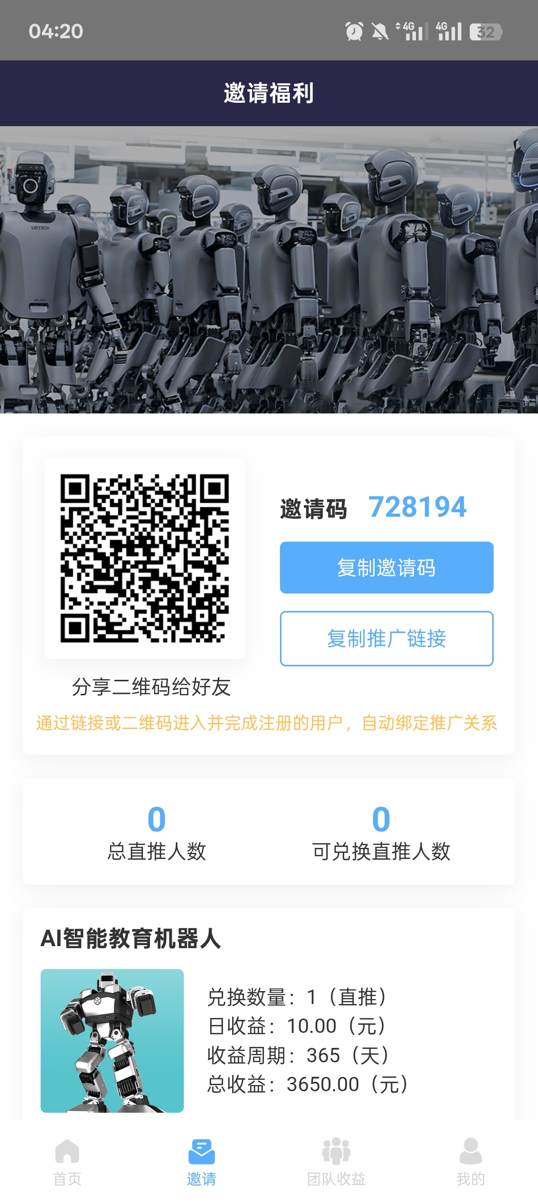 优必选AI机器人，零撸首码项目内测中，十号正式公测上线-亿多多首码网
