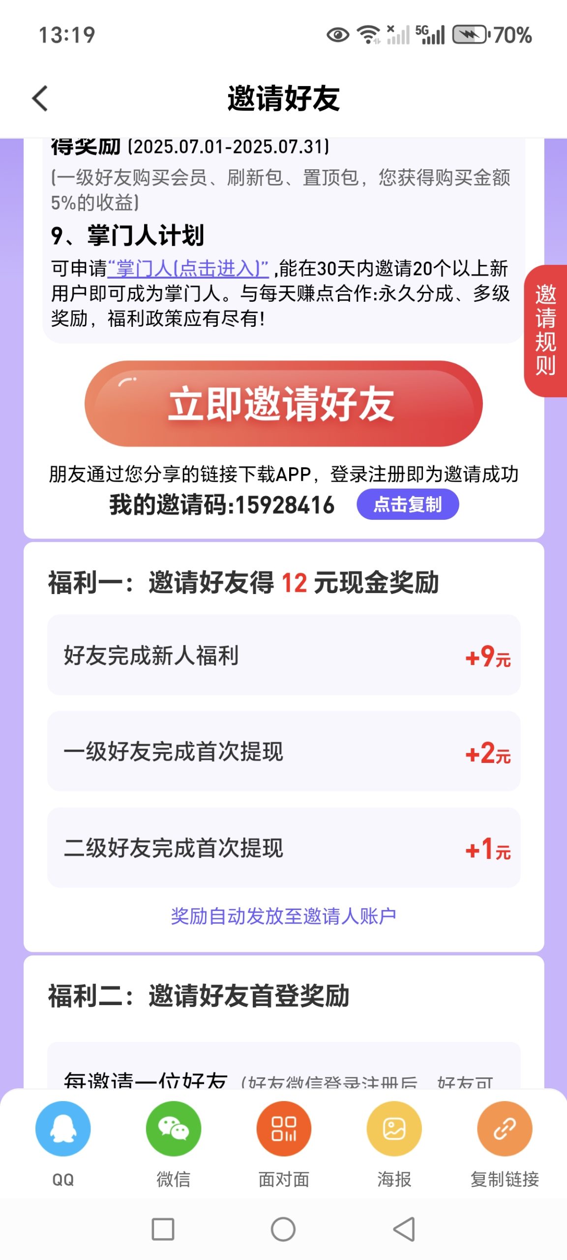 Screenshot_20250709_131901_com_yongloveru_hjw_CommonWebX5Activity