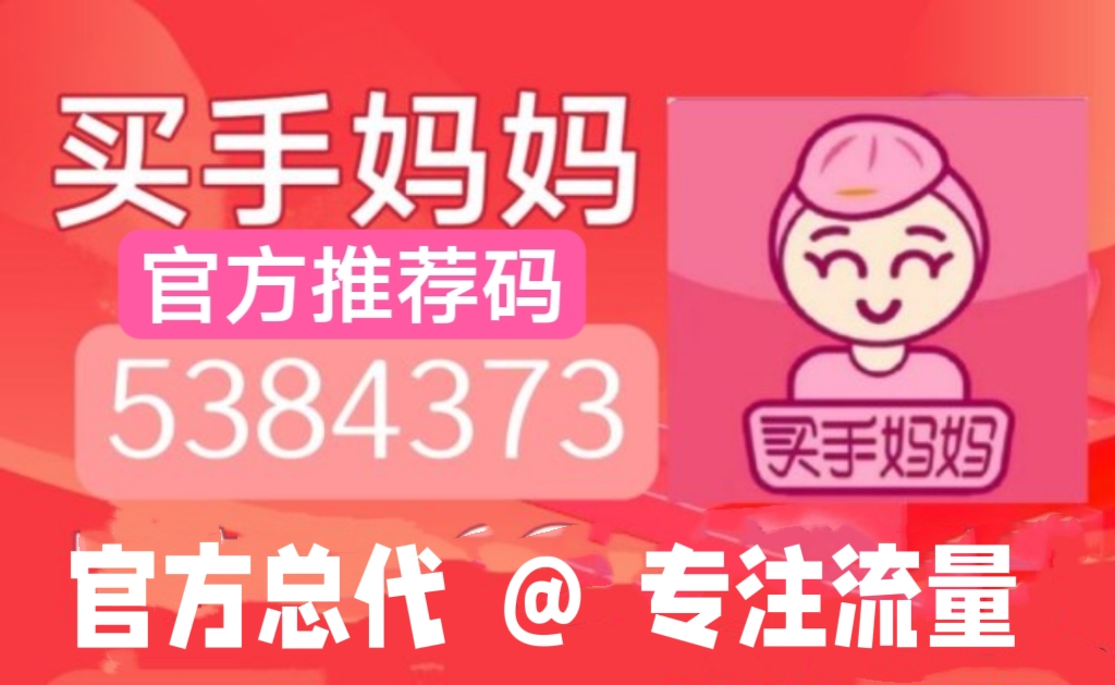 买手妈妈与其它平台有何区别？买手妈妈主打推广牌-亿多多首码网