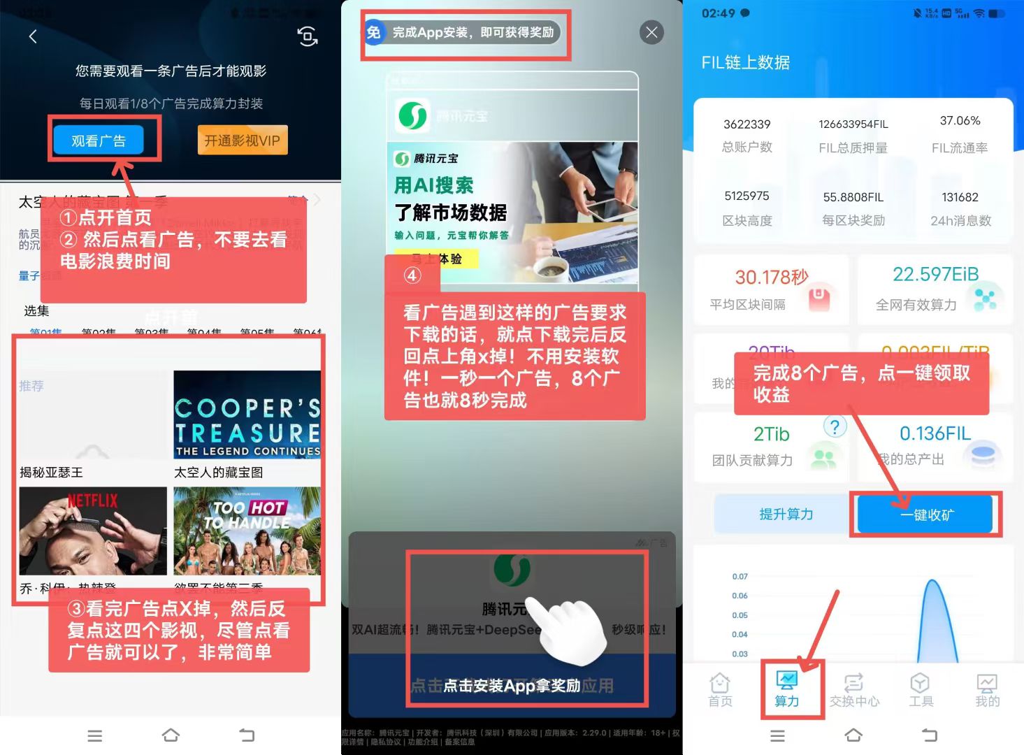菲尔视频，零撸FIL，亲测提米到账-亿多多首码网