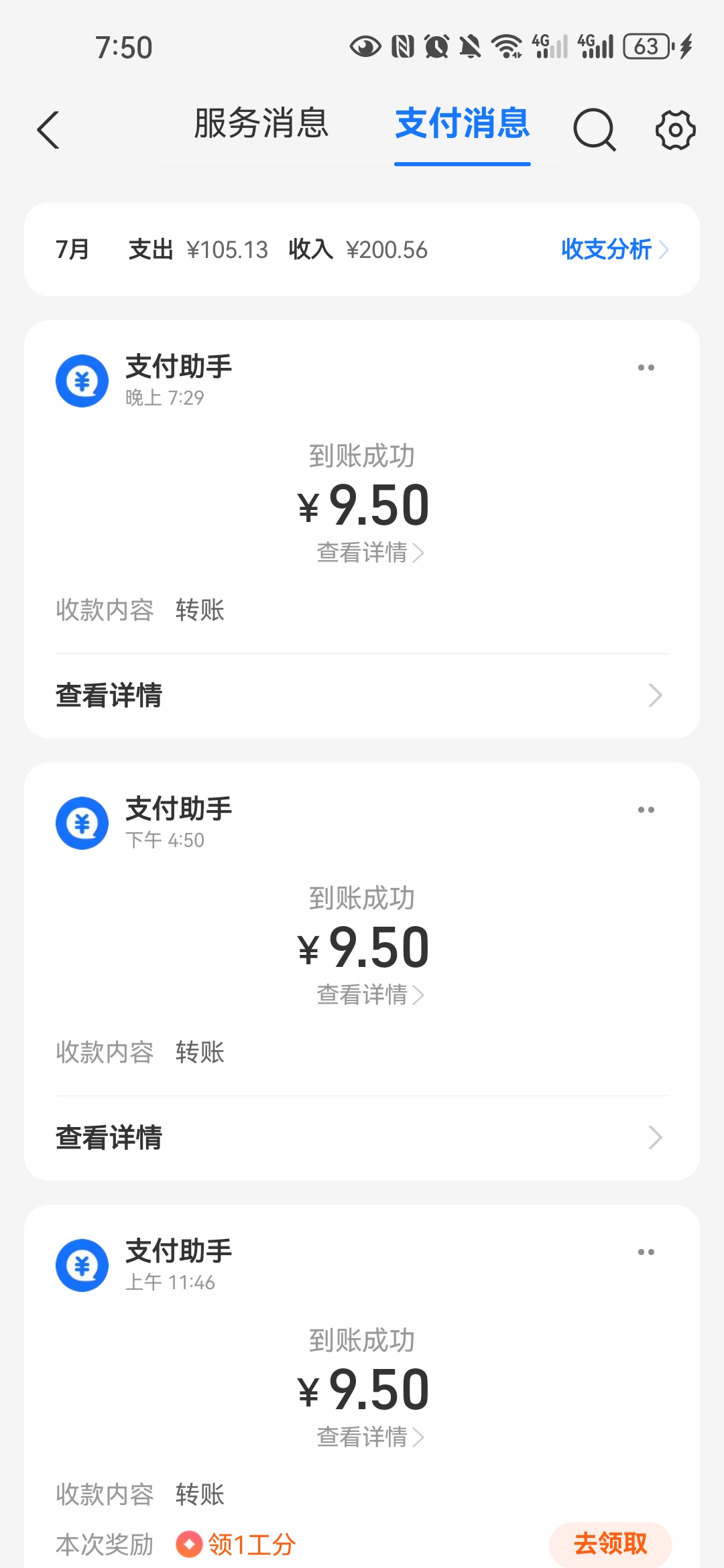 Screenshot_20250710_195032_com.eg.android.AlipayGphone