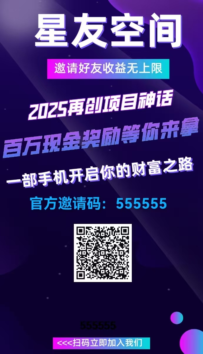 【星友空间】激活码免费送!-亿多多首码网