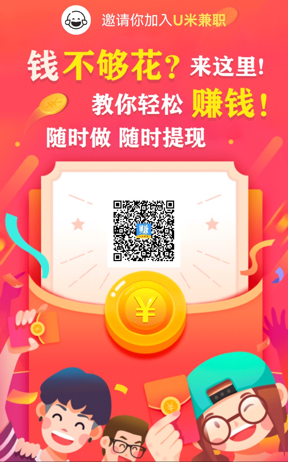u米兼职 任务简单 轻松零撸-亿多多首码网