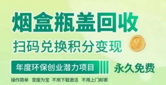扫码回收烟盒挣钱怎么回事？薪盒码下载地址-亿多多首码网