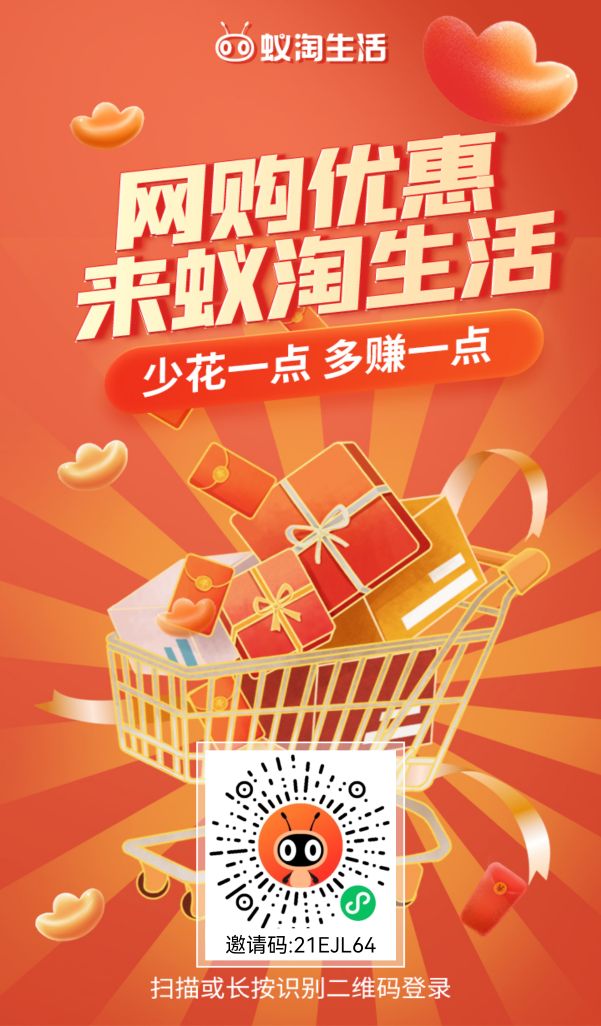 蚁淘生活 双撸佣金 长期稳定-亿多多首码网