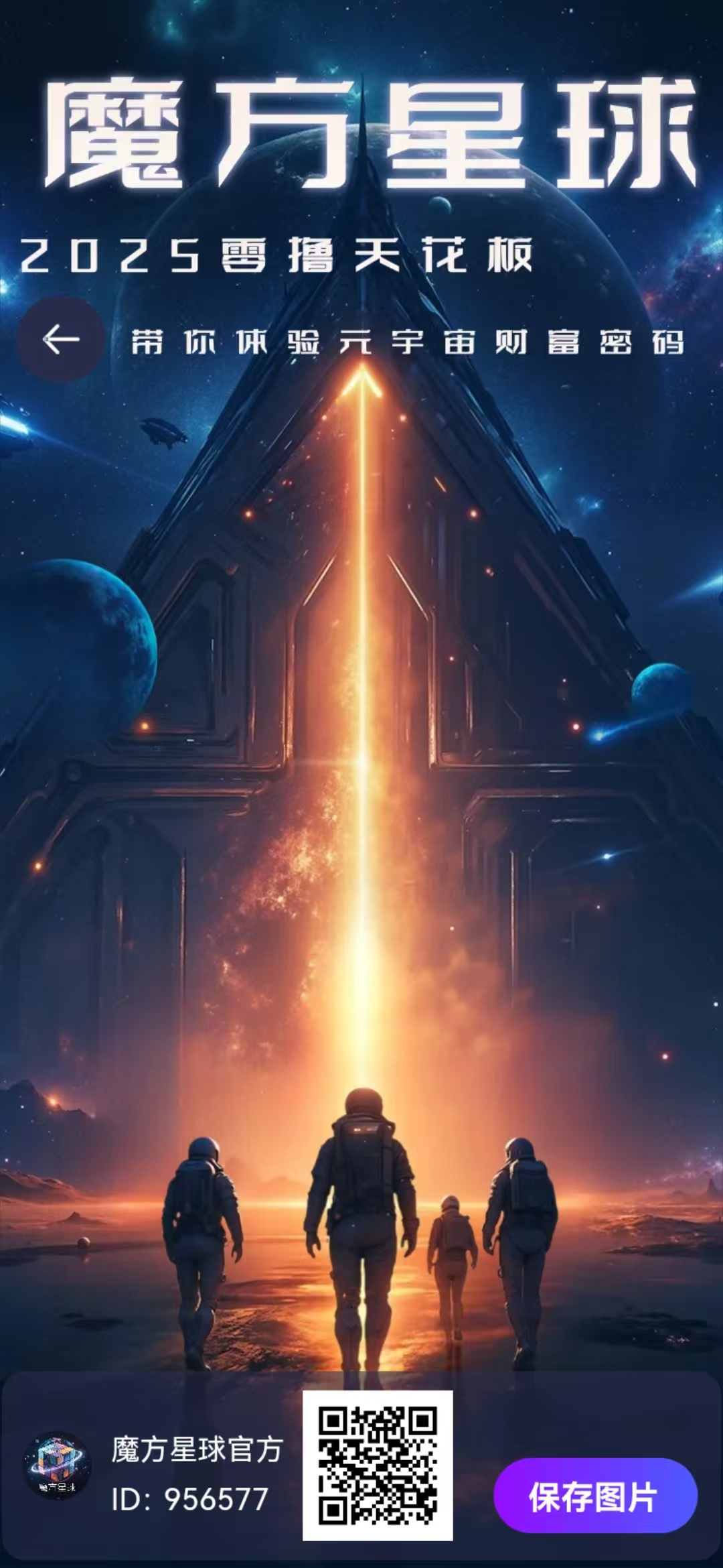 【魔方星球】712首码。月撸78米！-亿多多首码网