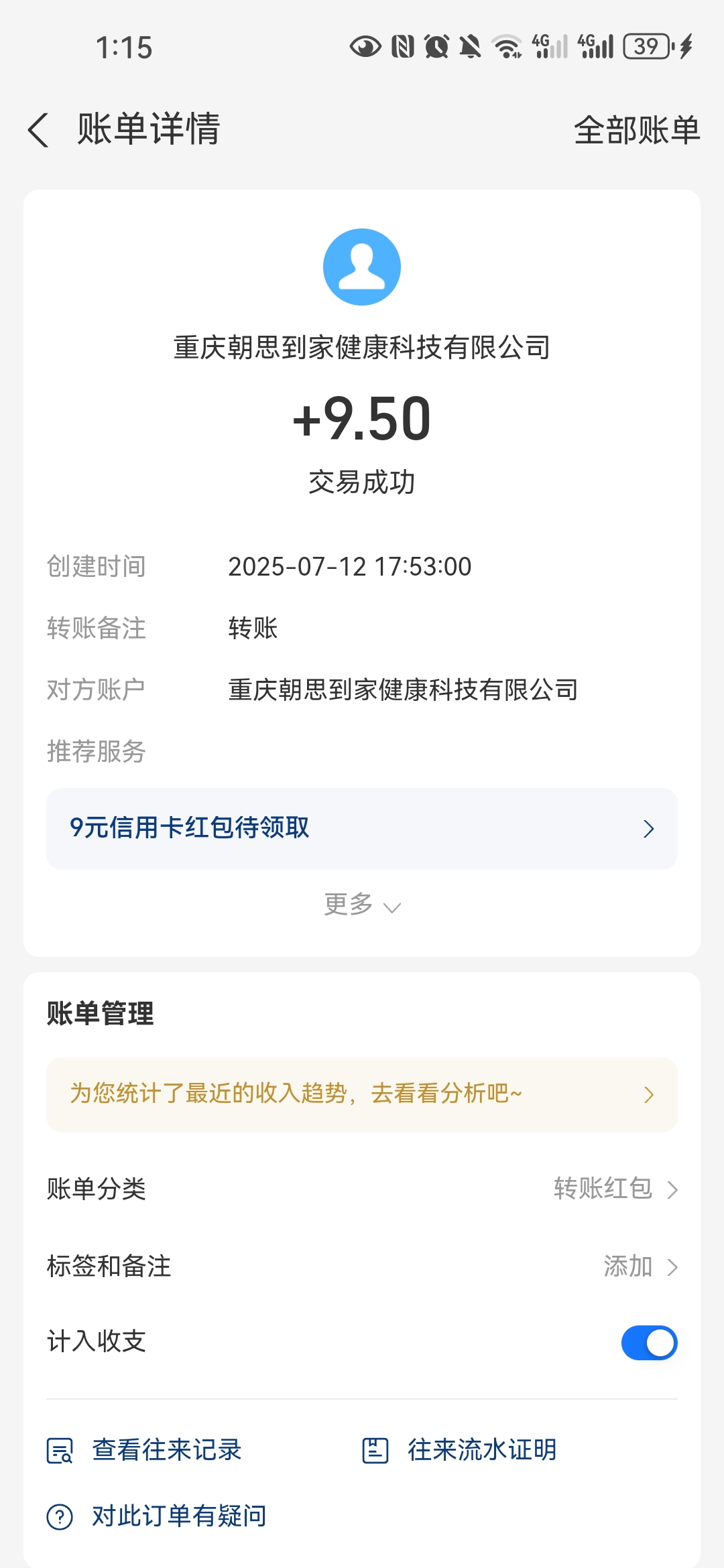 Screenshot_20250713_011516_com.eg.android.AlipayGphone