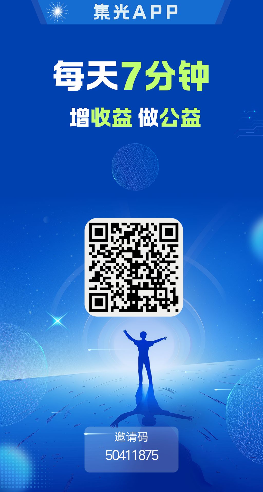 首码《集光》刚出一秒!纯绿色零撸项目-亿多多首码网