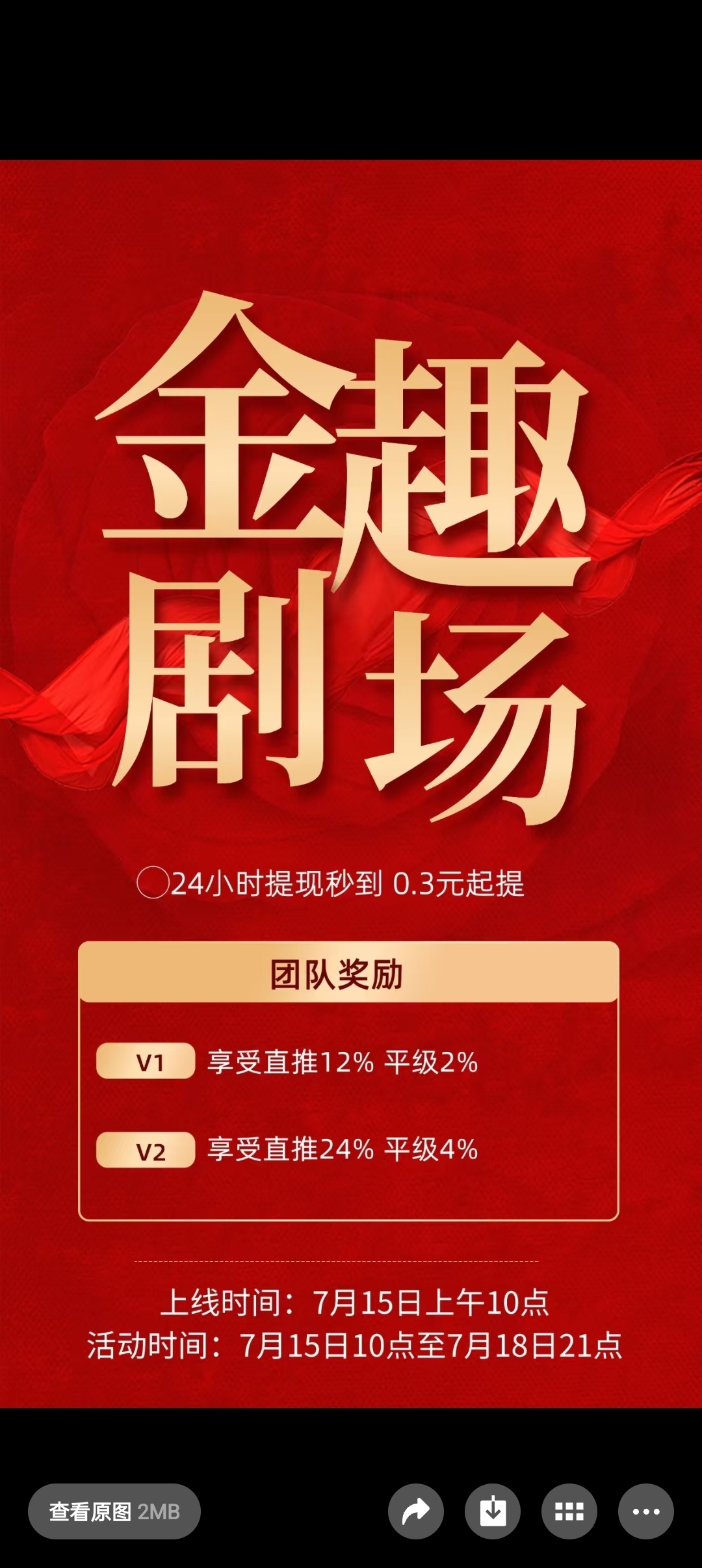 金趣剧场首码刚出，零撸天花板-亿多多首码网