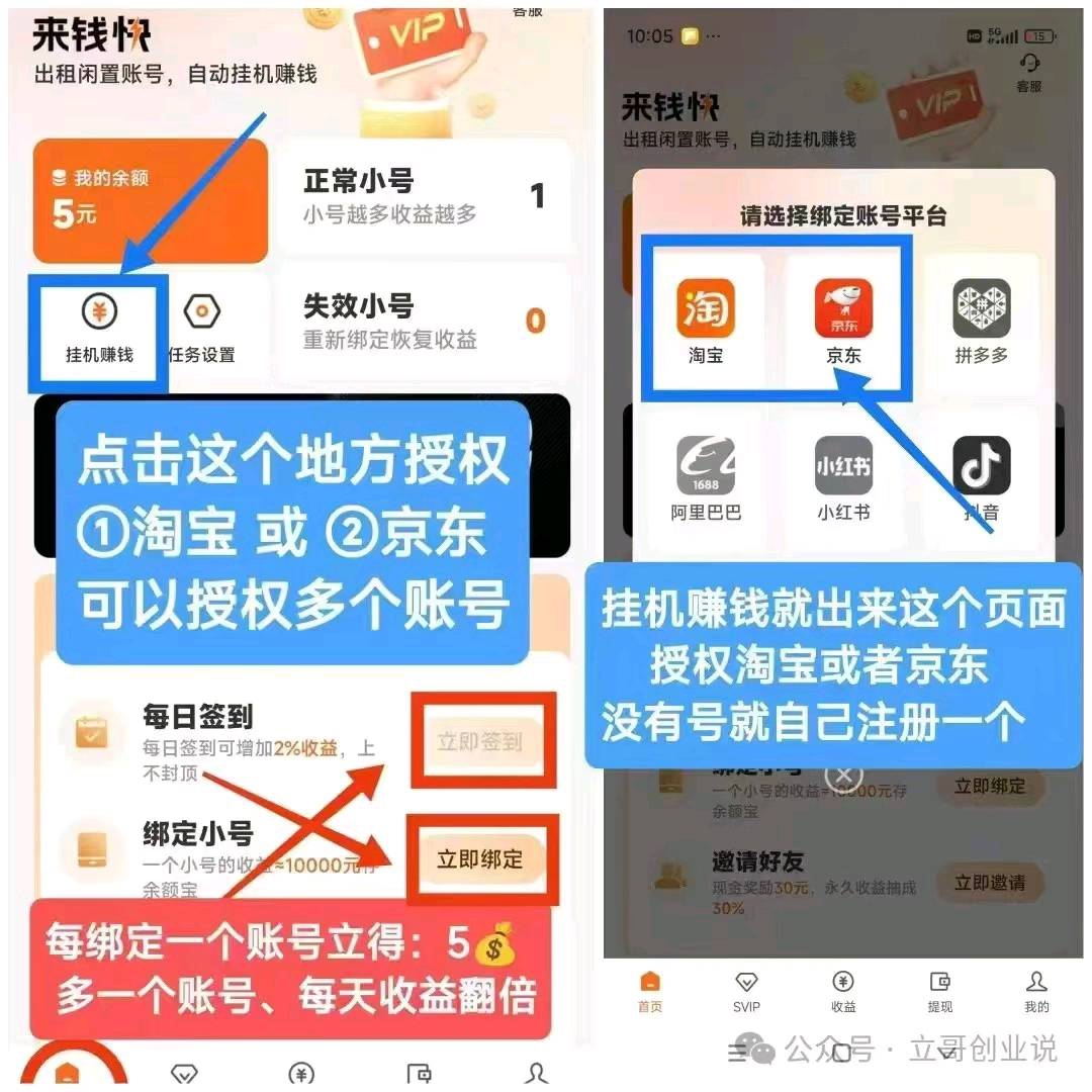 免费京东挂机-亿多多首码网