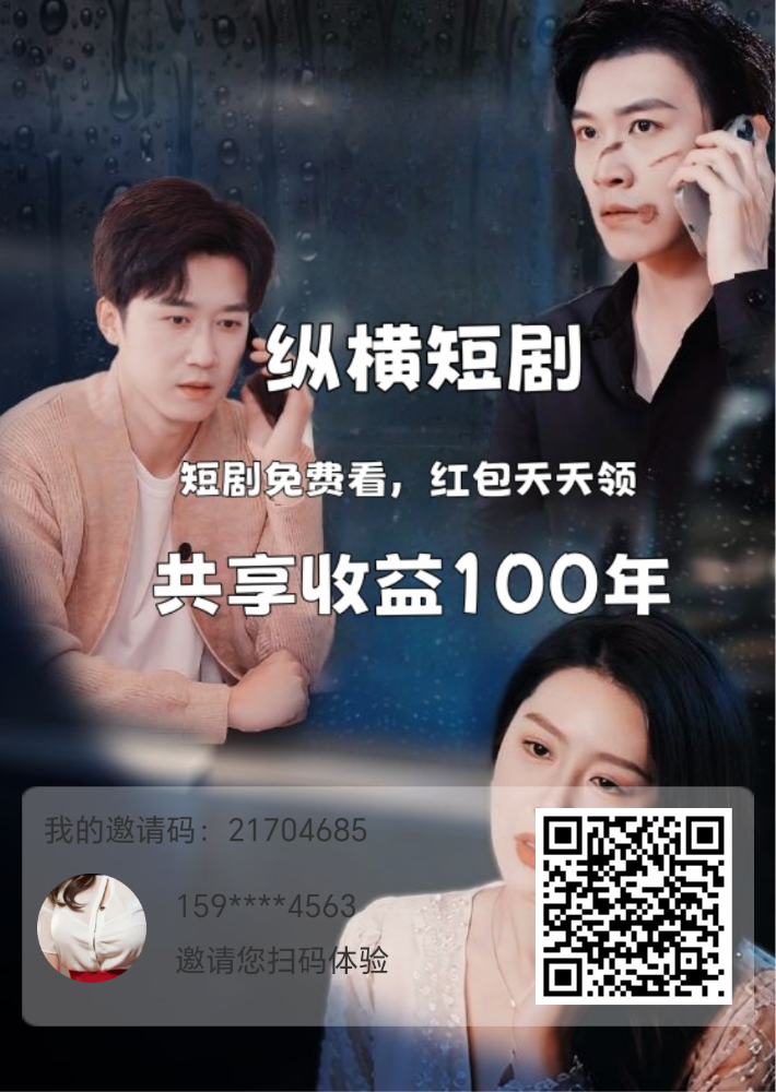 首码纵横短剧上线人人能得永久每日分红-亿多多首码网