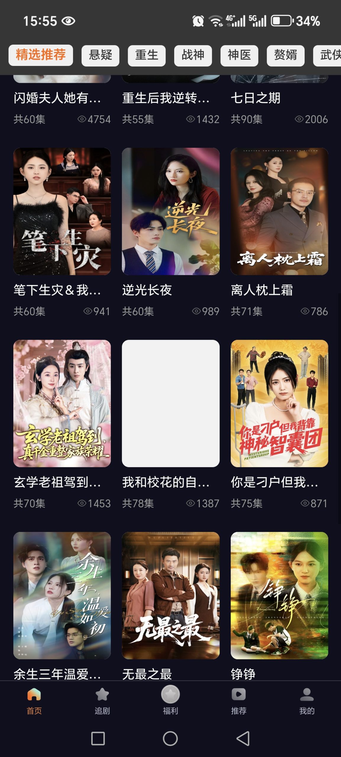 Screenshot_20250714_155548_duanju_yingxi_app_PandoraEntryActivity