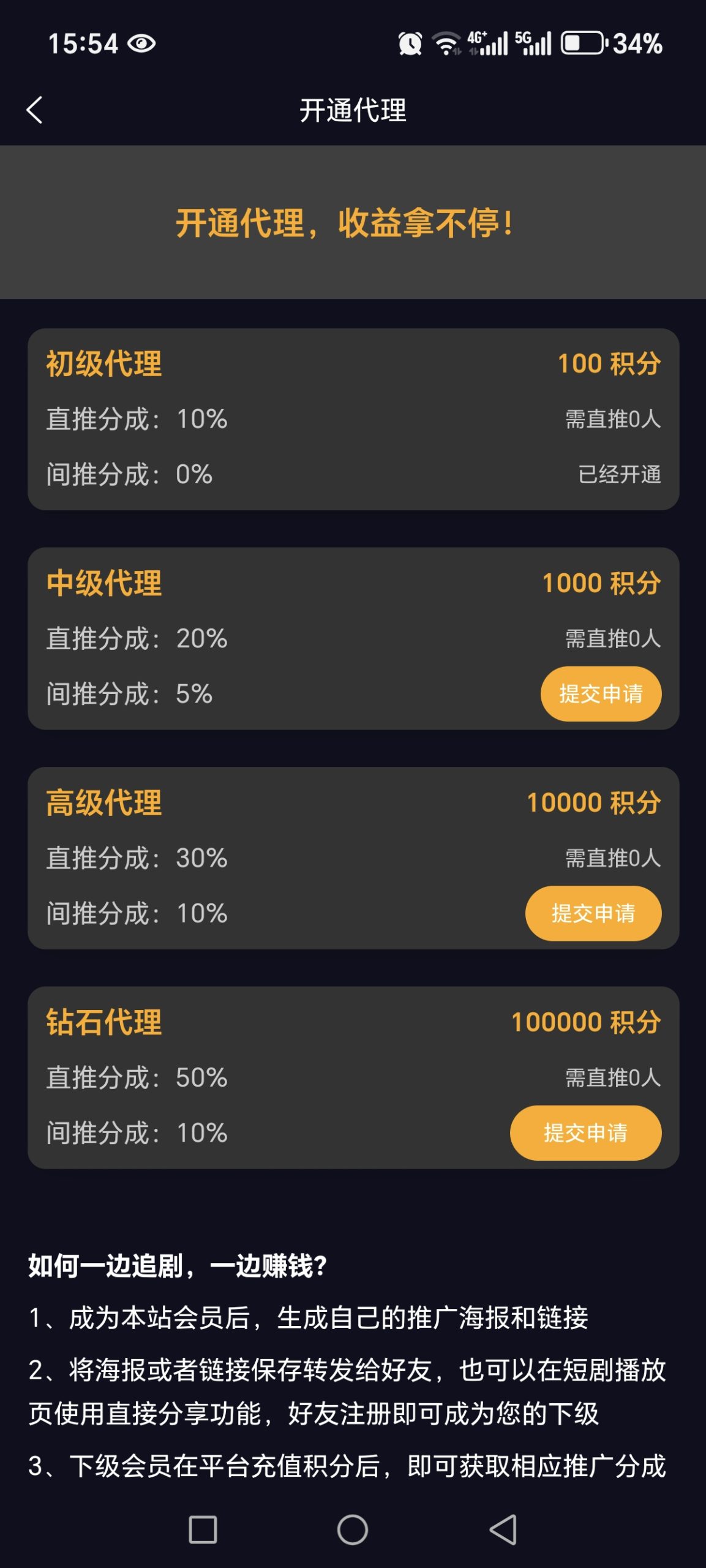 Screenshot_20250714_155433_duanju_yingxi_app_PandoraEntryActivity