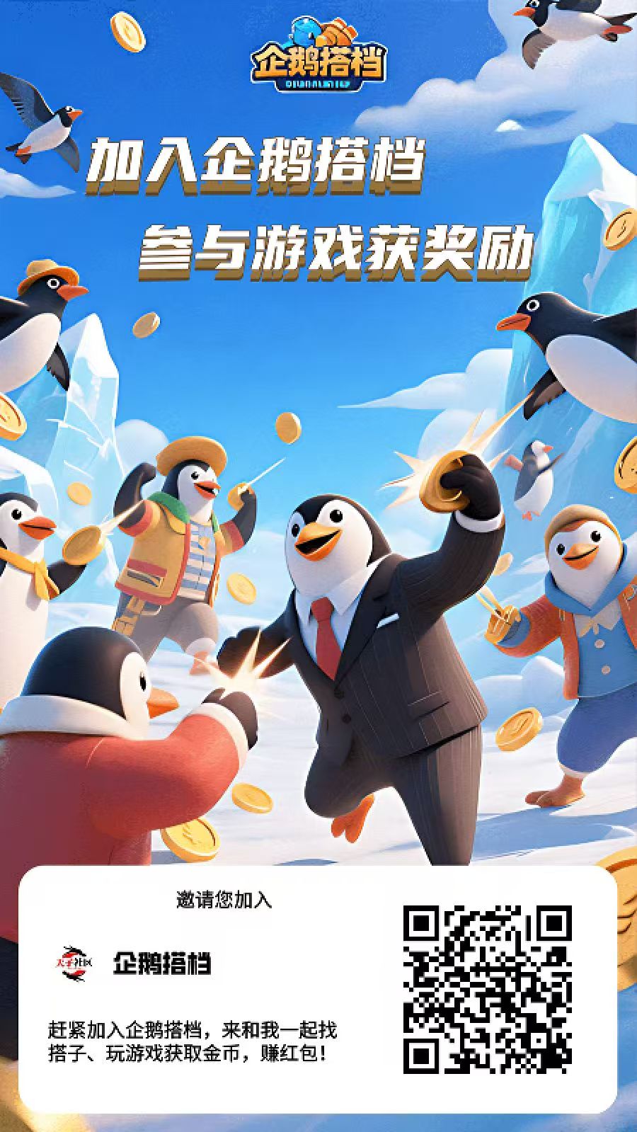 企鹅搭档零撸首码项目首发，企鹅勋章官方回收10米一枚-亿多多首码网