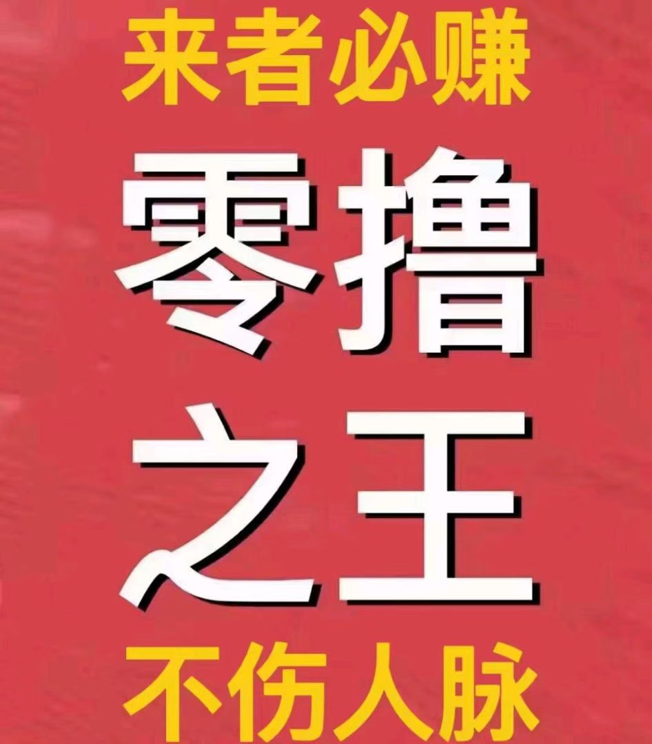 华尔街一键拉新,最新高价单机收益70+-亿多多首码网