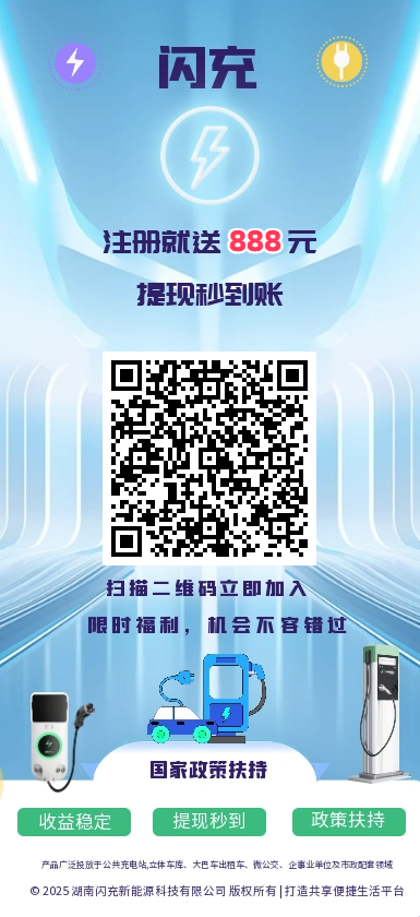 闪充App：2025年轻资产创业平台，轻松实现每日收益-亿多多首码网