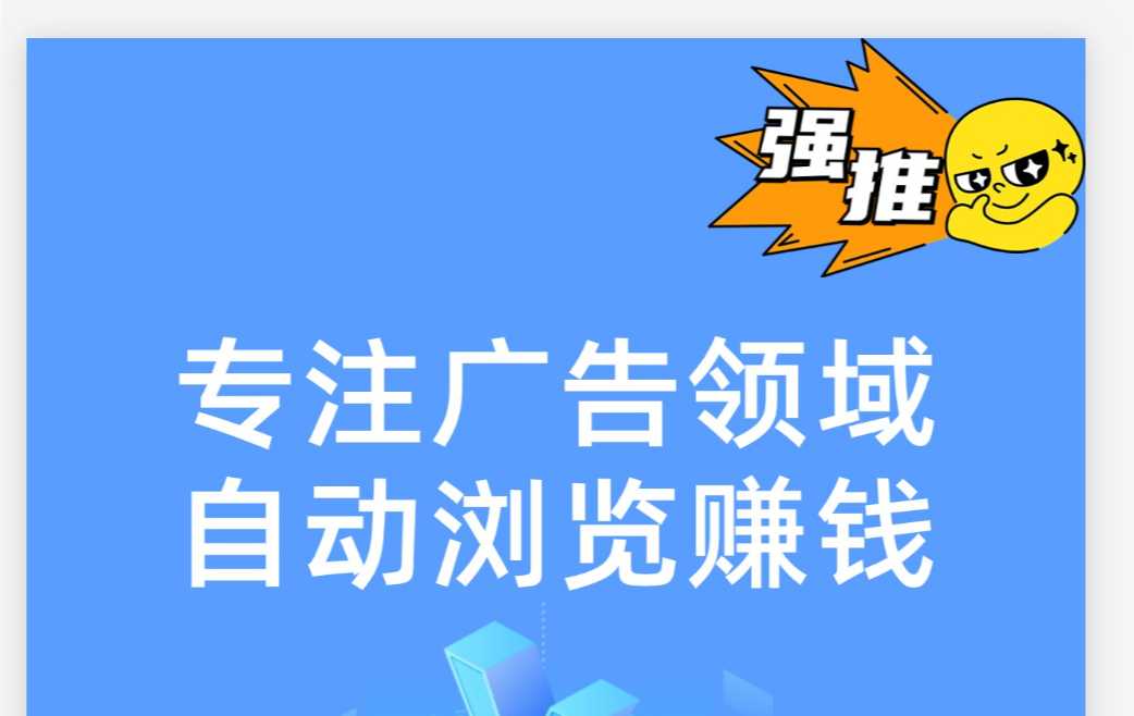 龙阅浏览:全自动后台广告观看与即时提现体验-亿多多首码网