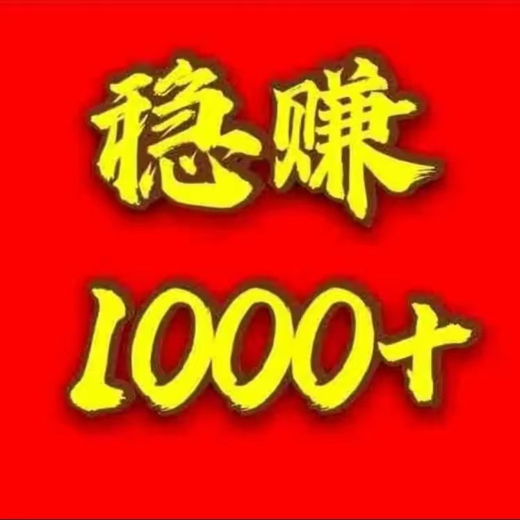 闲鱼项目日人700-1000元-亿多多首码网