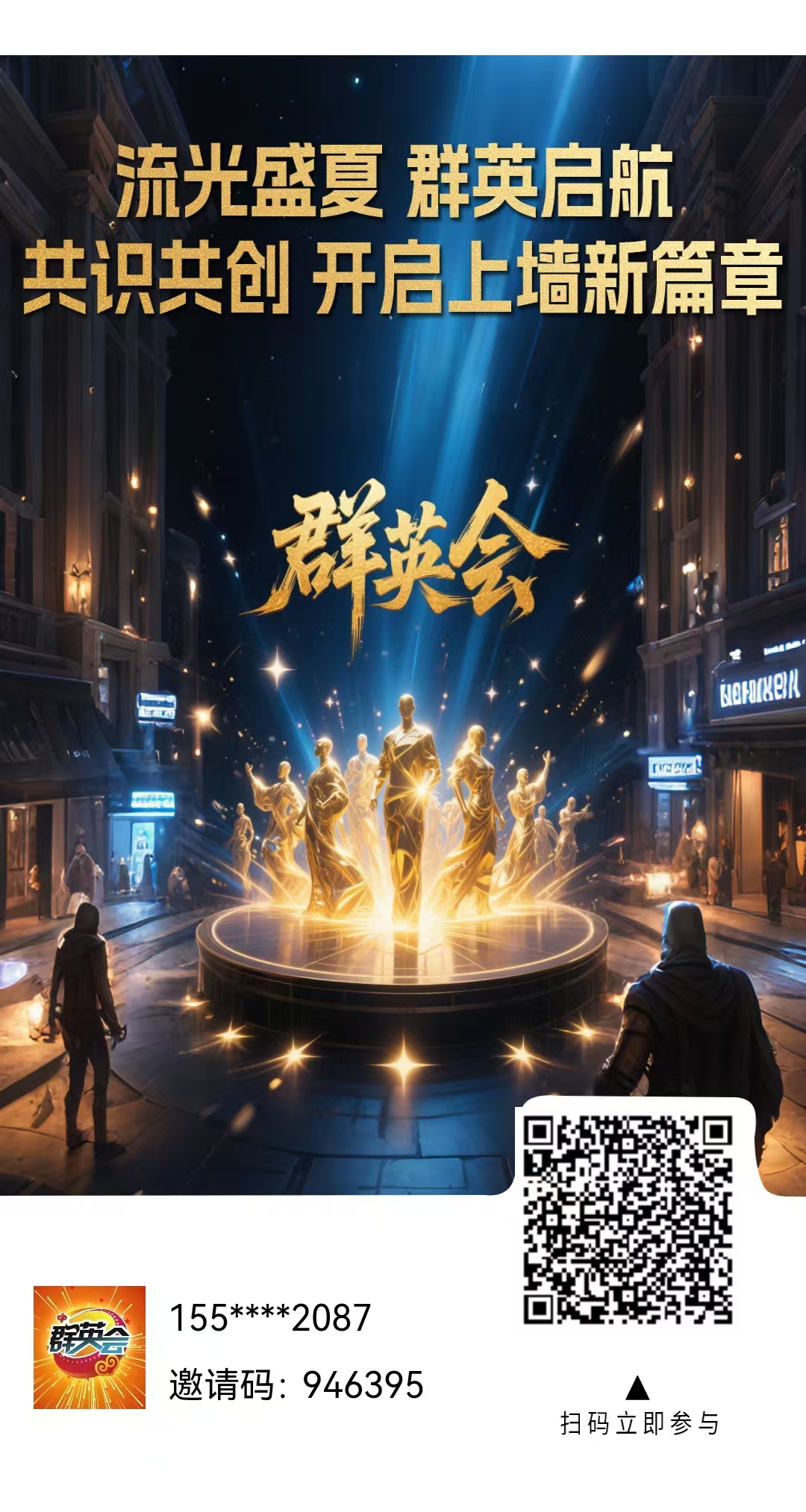 首码【群英会】最强0撸7种玩法，广告发布，每天上墙收益1.1，提秒到-亿多多首码网