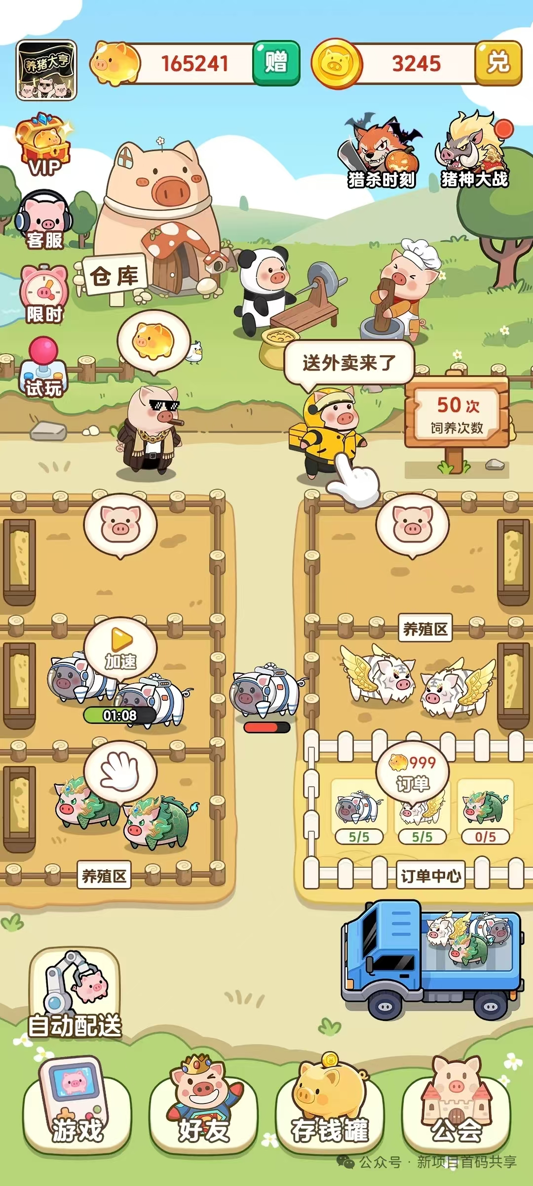 【养猪大亨】零撸100➕ 新推上线-亿多多首码网