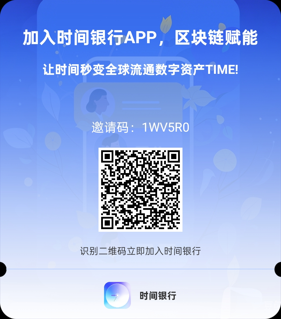 时间银行零撸首码项目88888TIME抽独一无二的勋章倒计时还剩10天-亿多多首码网