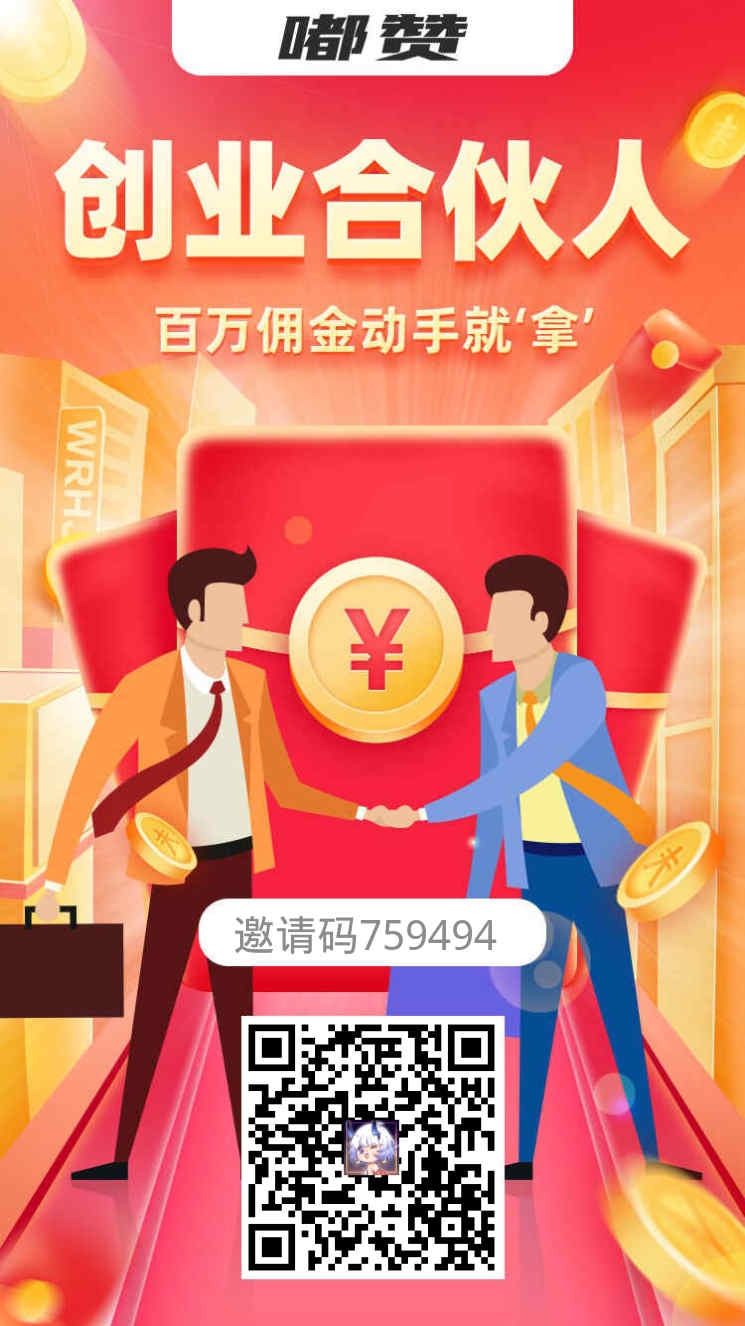 嘟赞APP,购物网赚副业平台,可撸单,可撸货,倒赚合伙人三倍分润-亿多多首码网