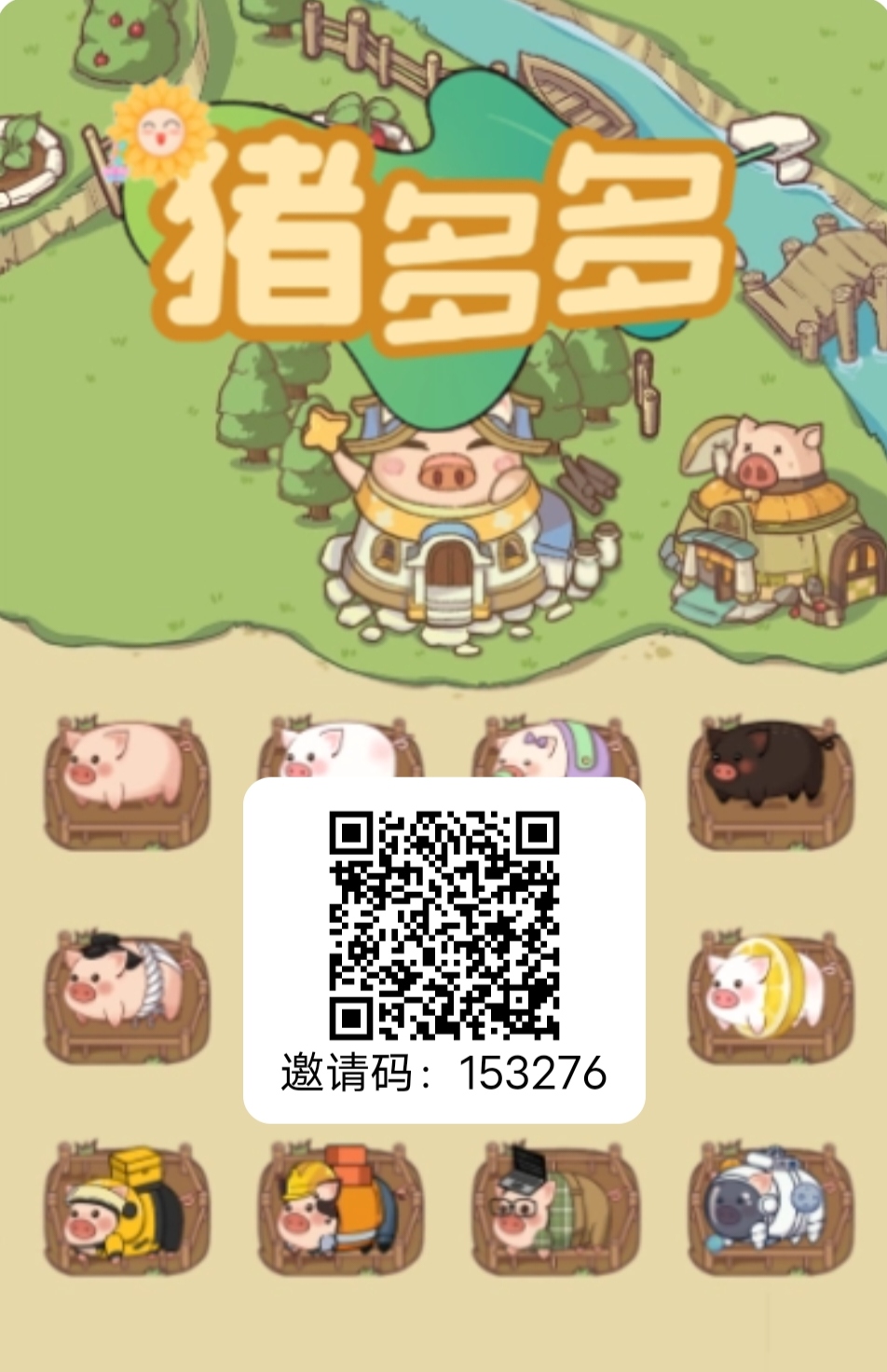 首码零撸猪多多，每天有保底，简单无广告-亿多多首码网