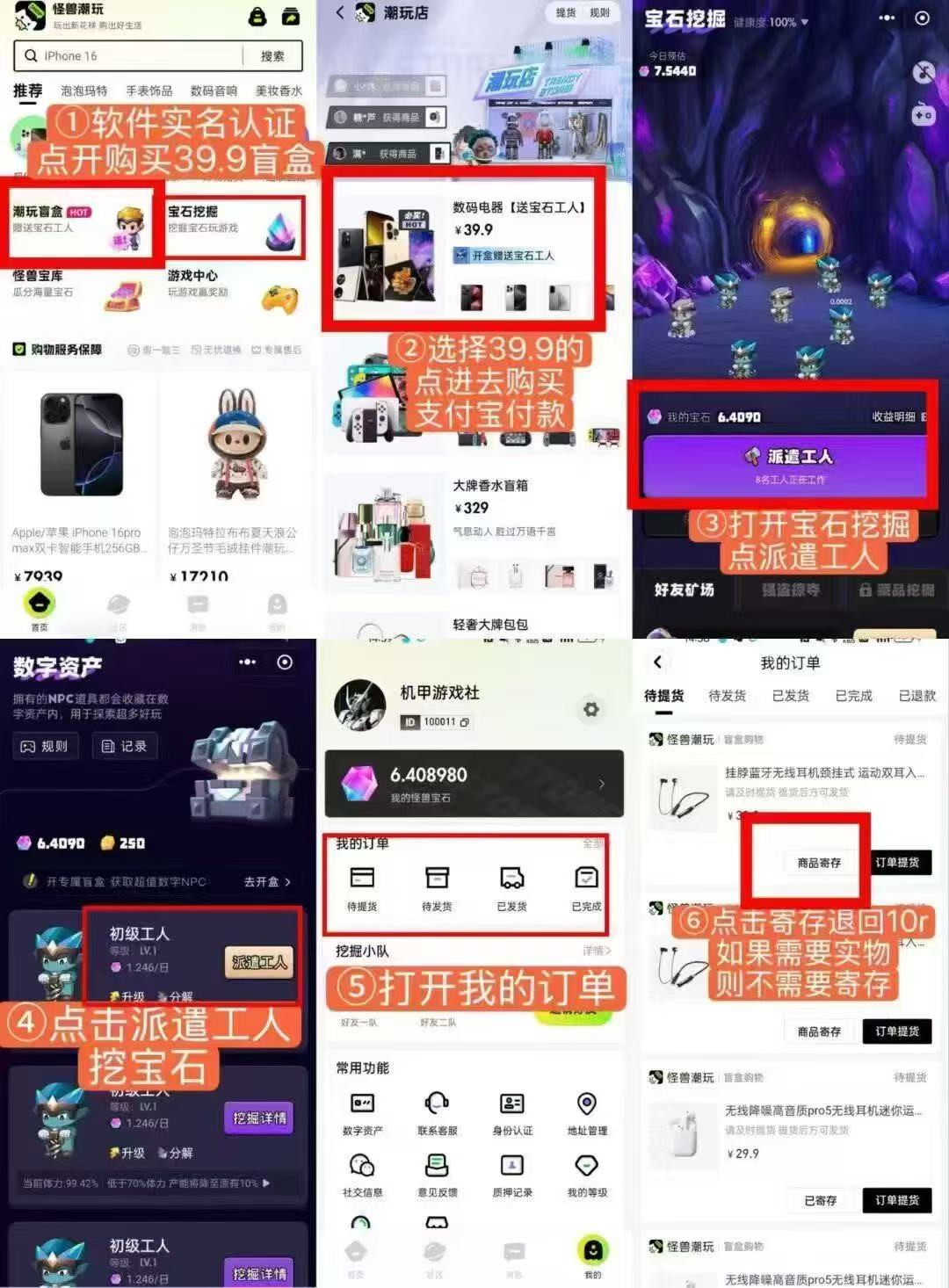 【怪兽潮玩】首码零撸，拆盲盒也能赚米？-亿多多首码网