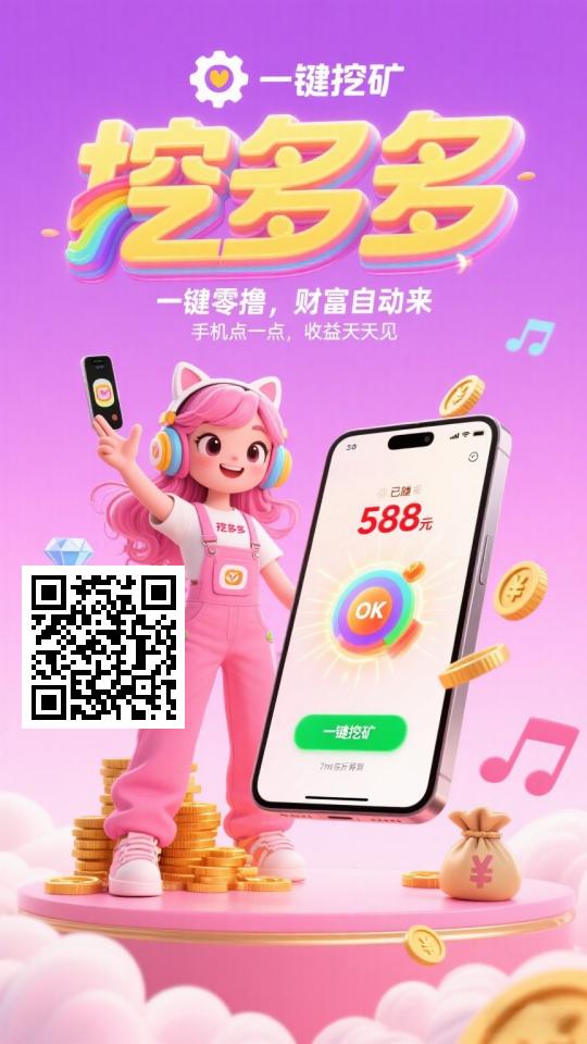 算力云挂机：刚上线一秒，全自动挂机平台，任务多多，躺赚收益-亿多多首码网