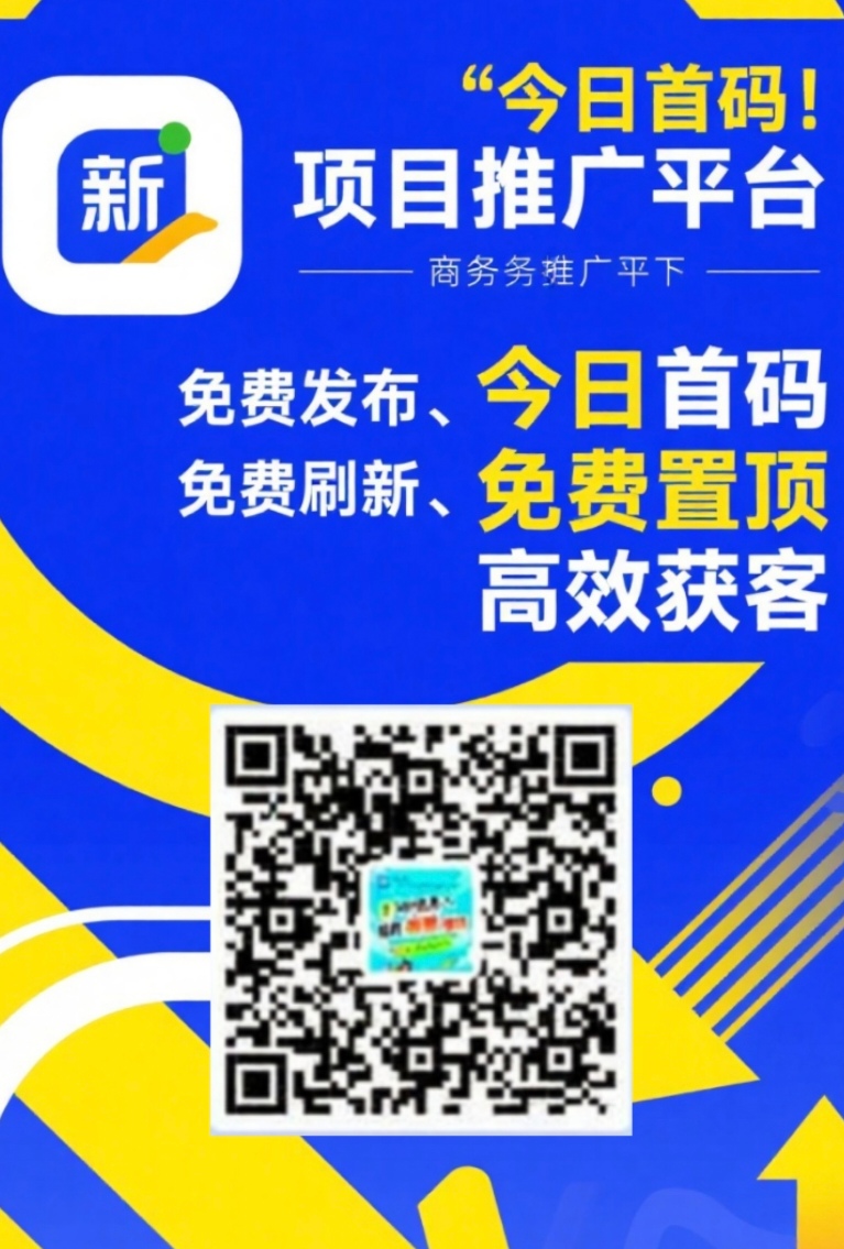 新引流平台上线！免费发广告免费刷新顶置-亿多多首码网