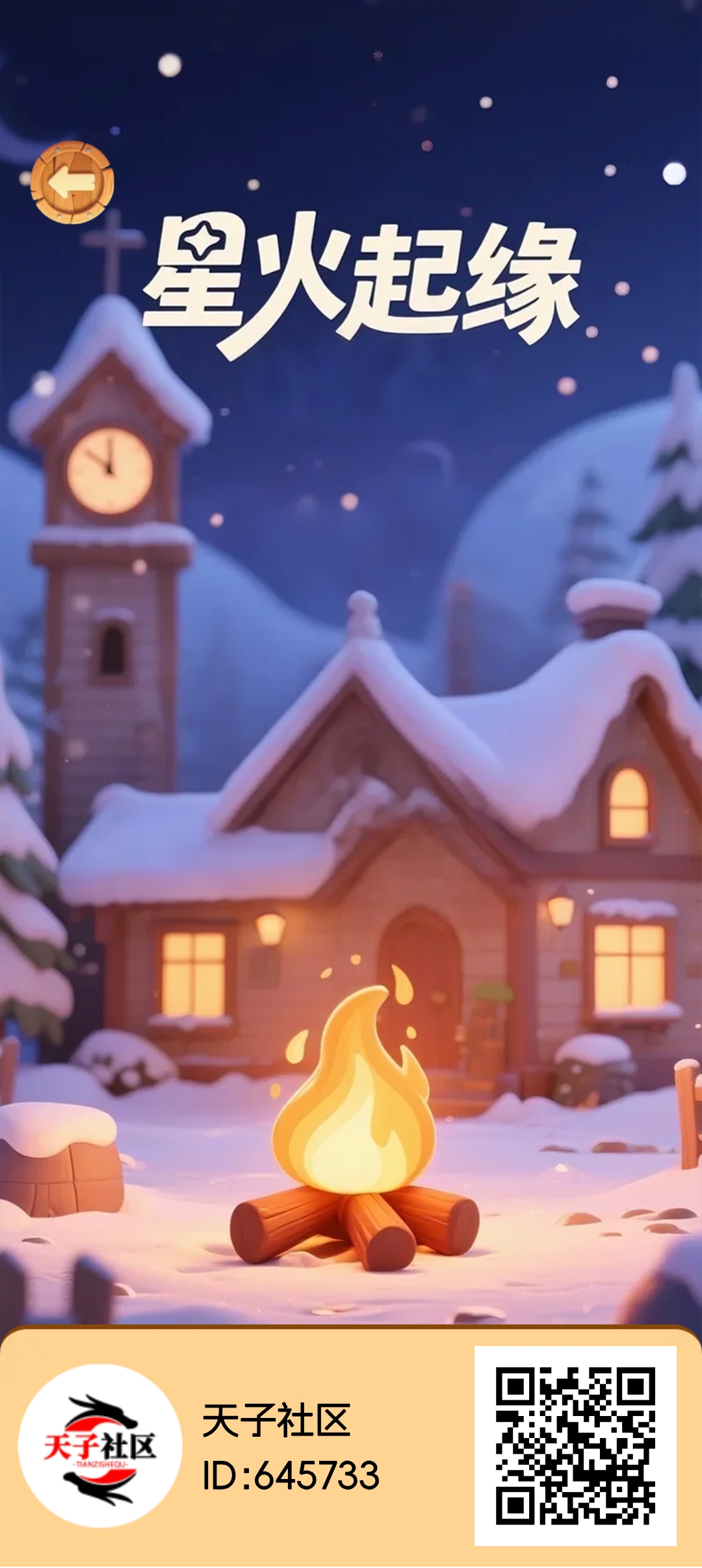 星火起缘首码项目，全新零撸玩法➕三件套正式上线-亿多多首码网