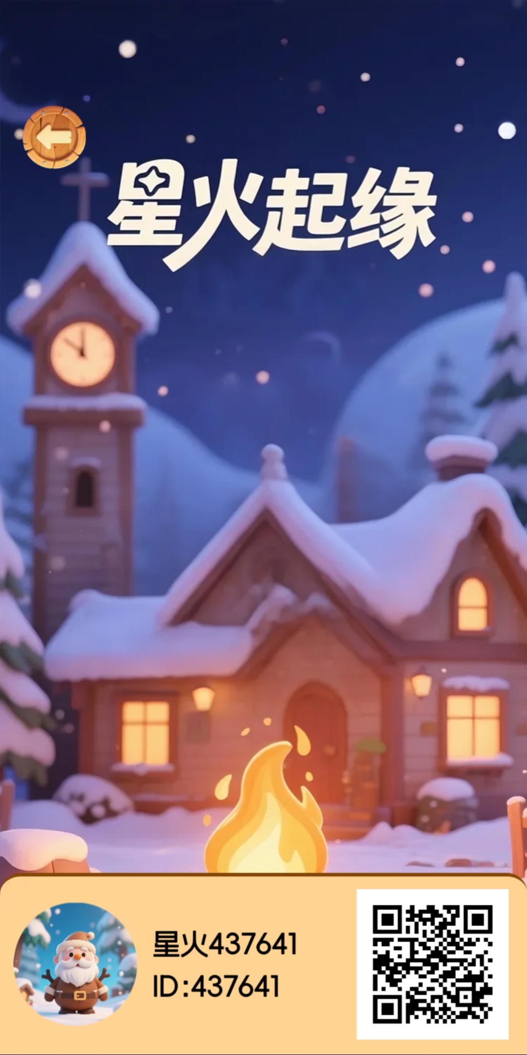 星火起缘上线！零撸1钻石，价值高，快来抢占先机！-亿多多首码网