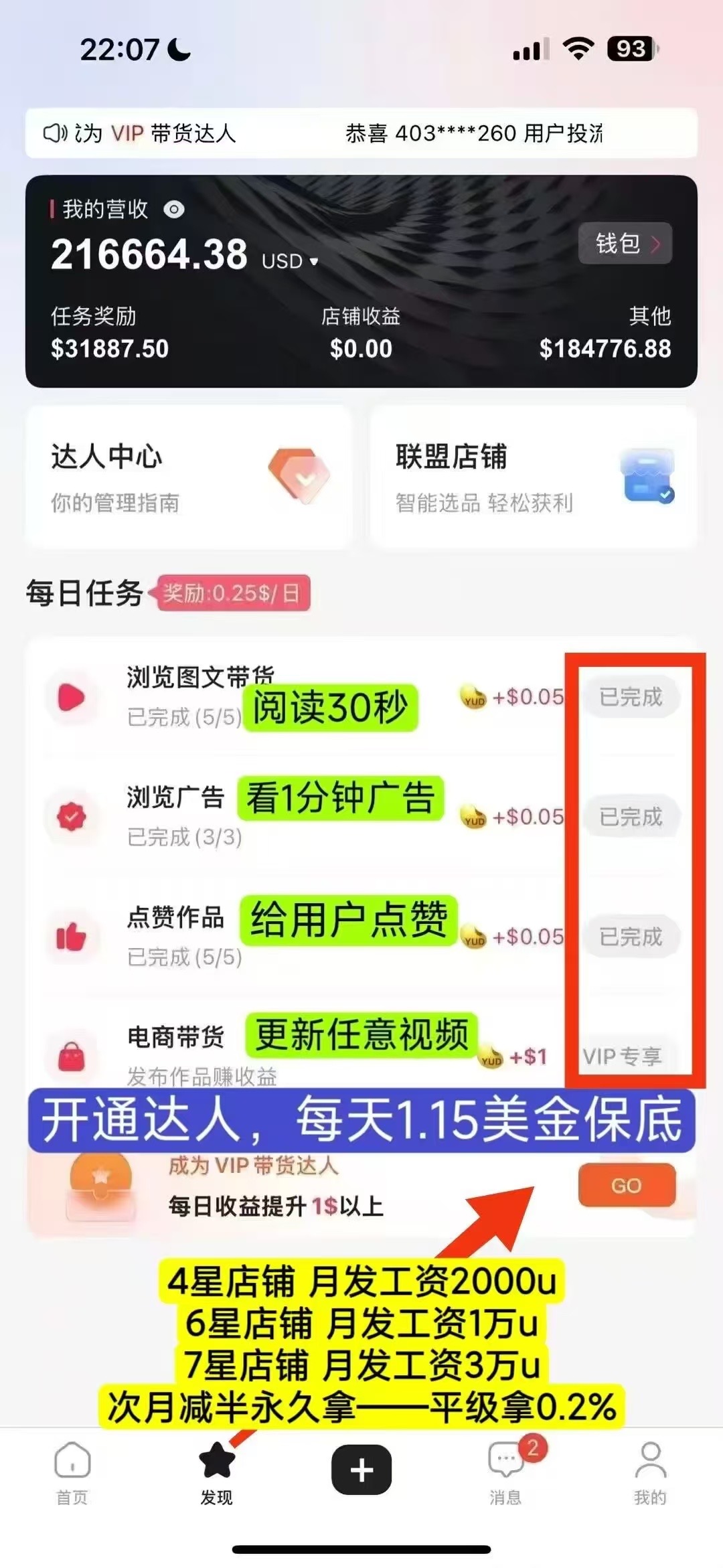 优哩哩新项目赚207U-亿多多首码网
