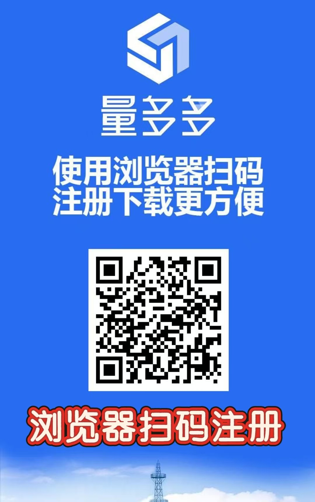 首码刚出一秒，量多多： 最新分红模式，每天都可提现，挂机收益-亿多多首码网
