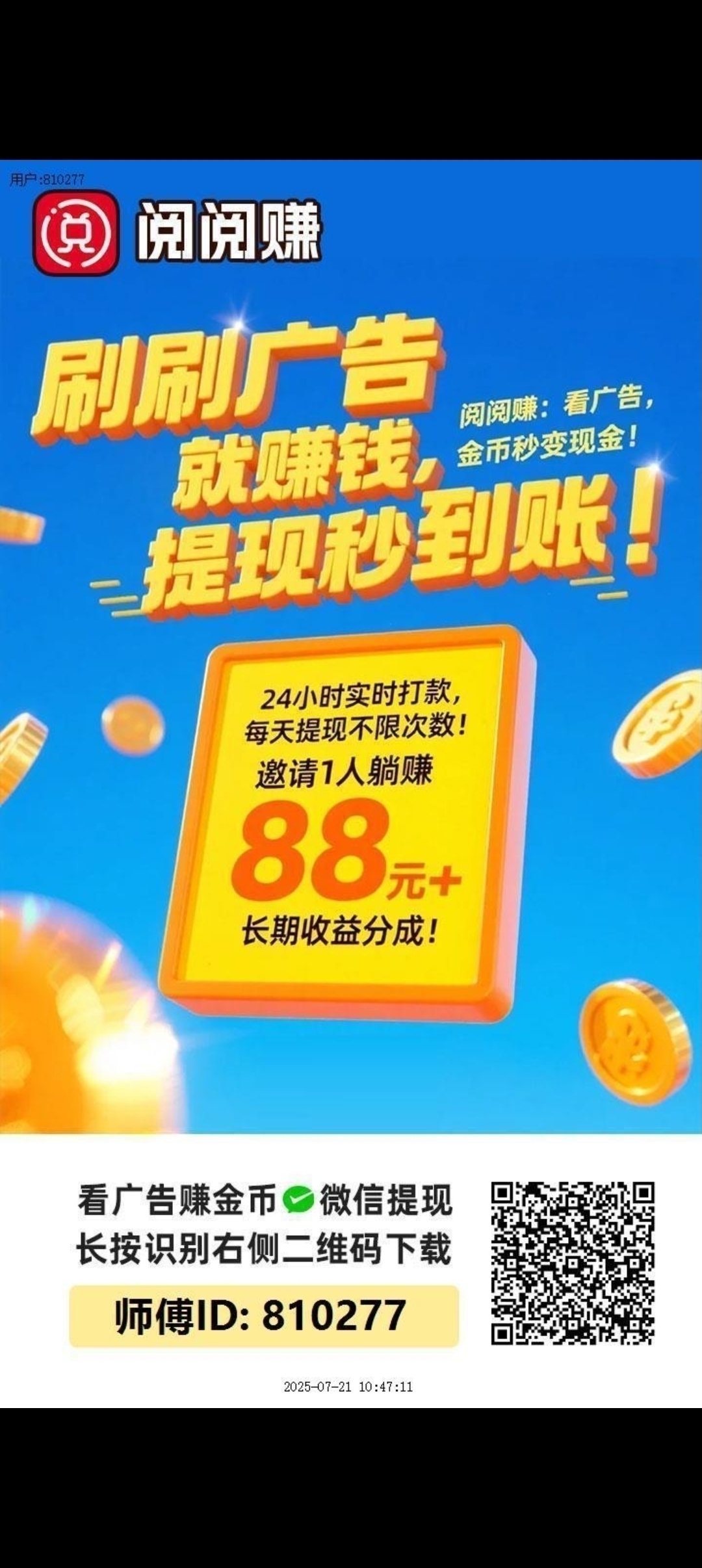 阅阅赚首码刚出,零撸天花板-亿多多首码网