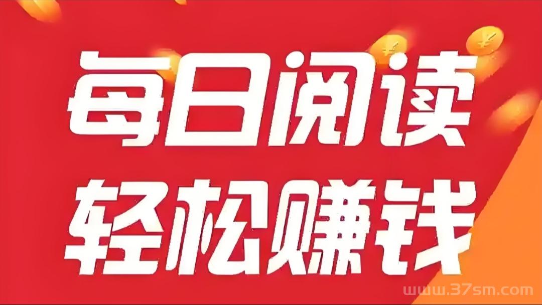 新转发阅读8毛一次?柚米看点边唰边挣-亿多多首码网
